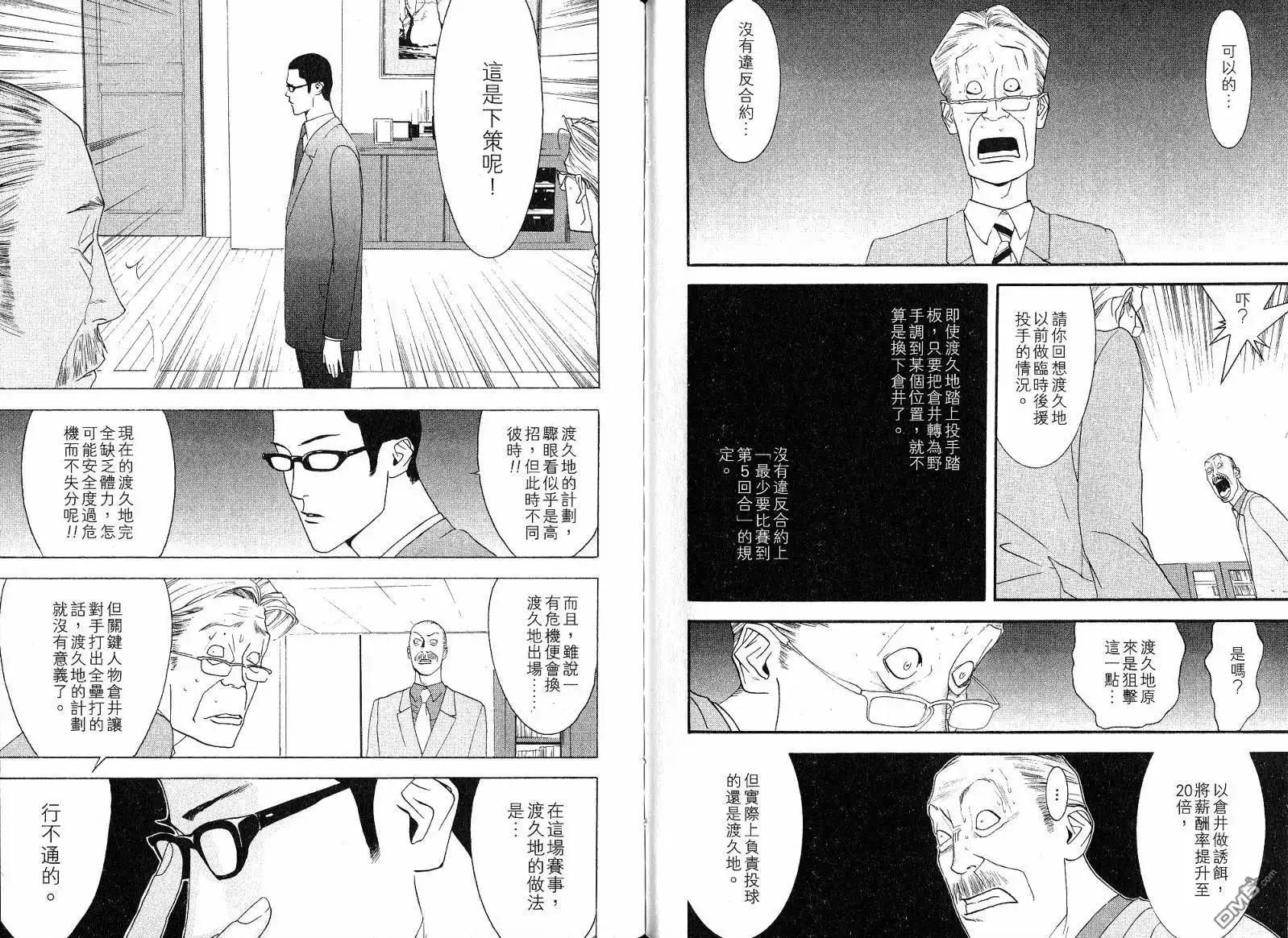 《超智游戏》第11卷 第84页