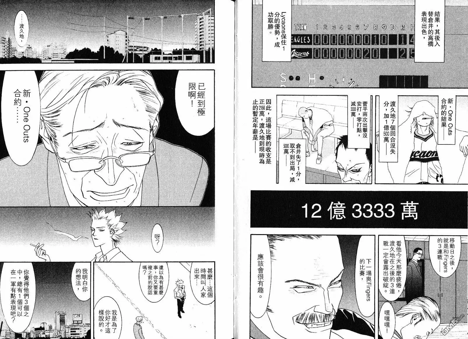 《超智游戏》第11卷 第37页