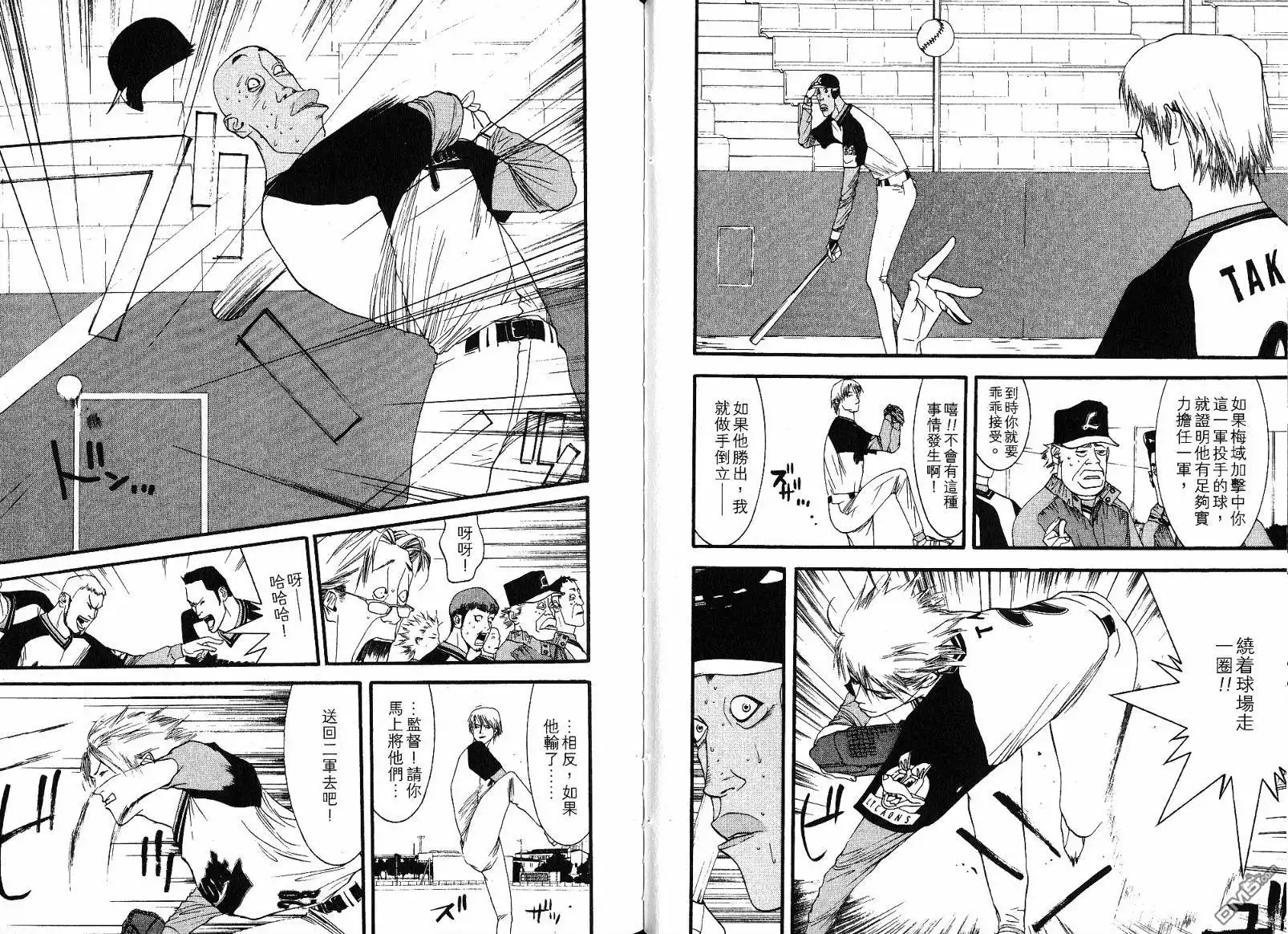 《超智游戏》第11卷 第43页