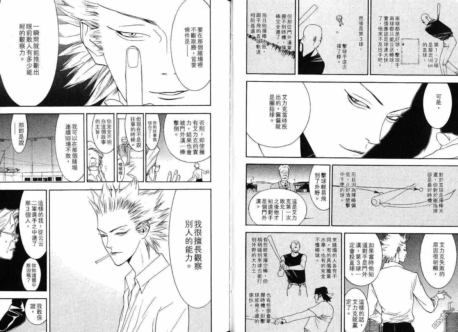《超智游戏》第11卷 第39页