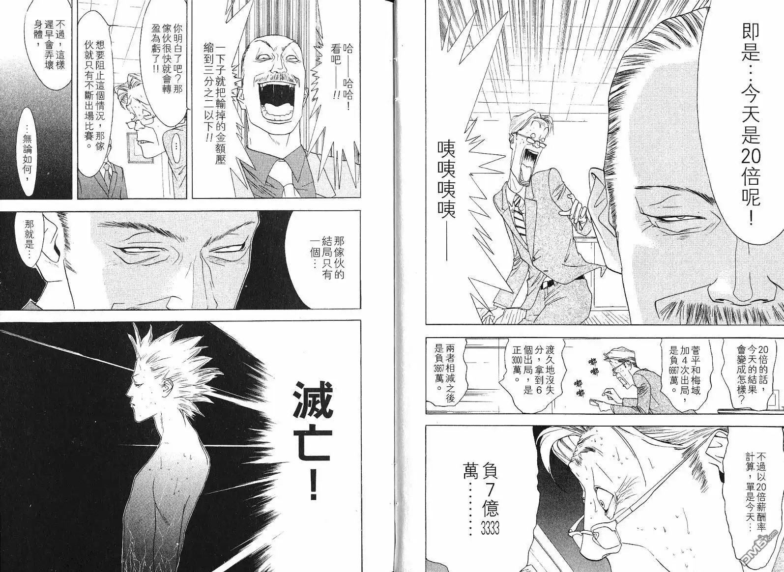 《超智游戏》第11卷 第16页