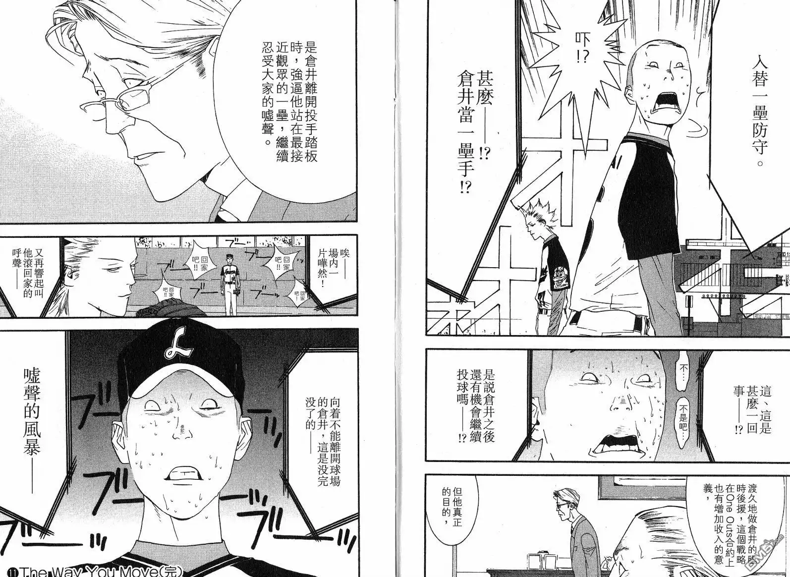 《超智游戏》第11卷 第111页