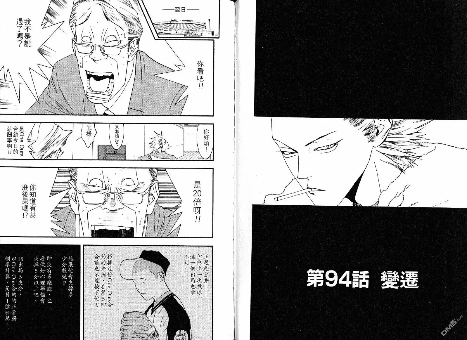 《超智游戏》第11卷 第78页