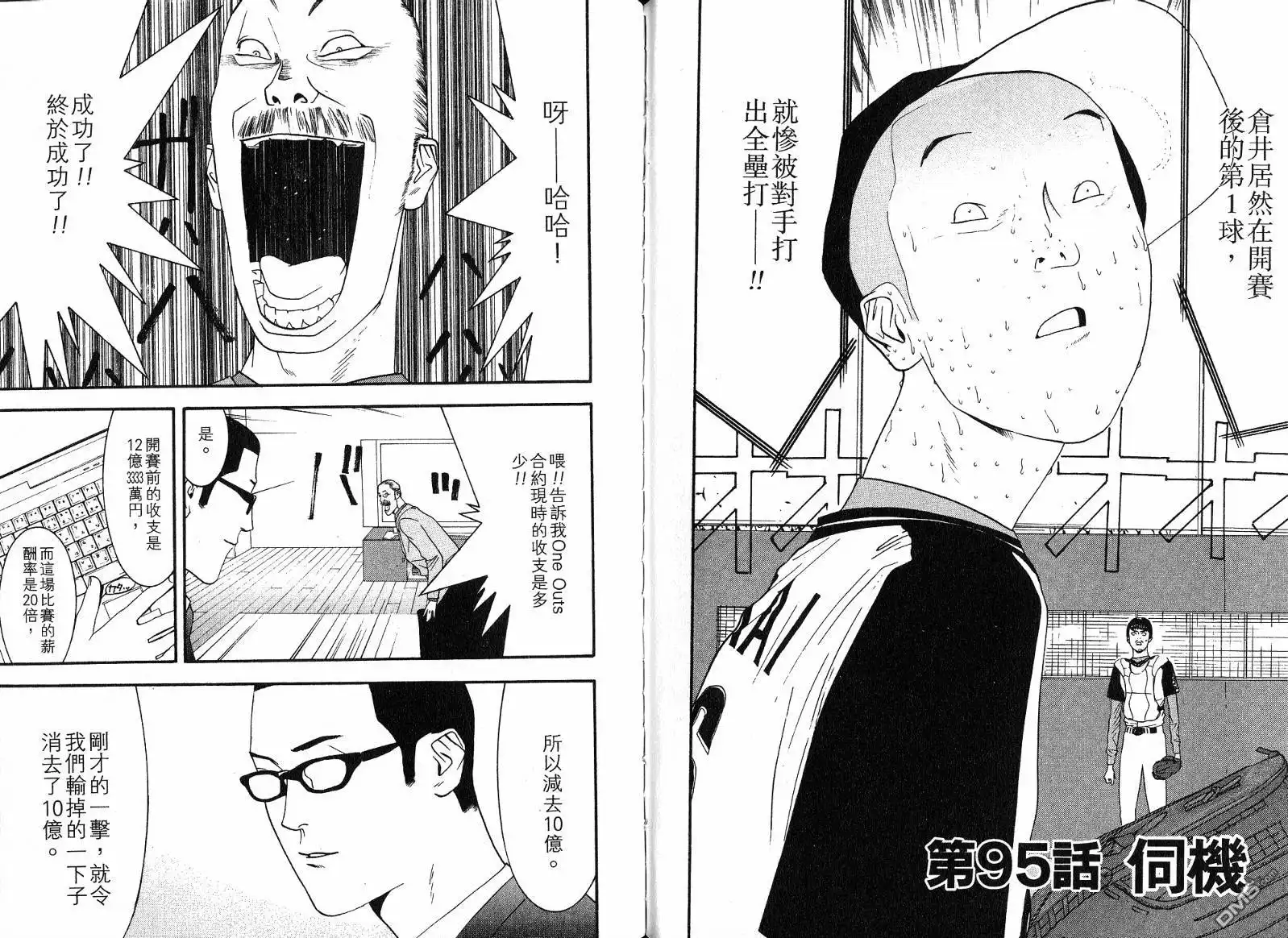 《超智游戏》第11卷 第91页