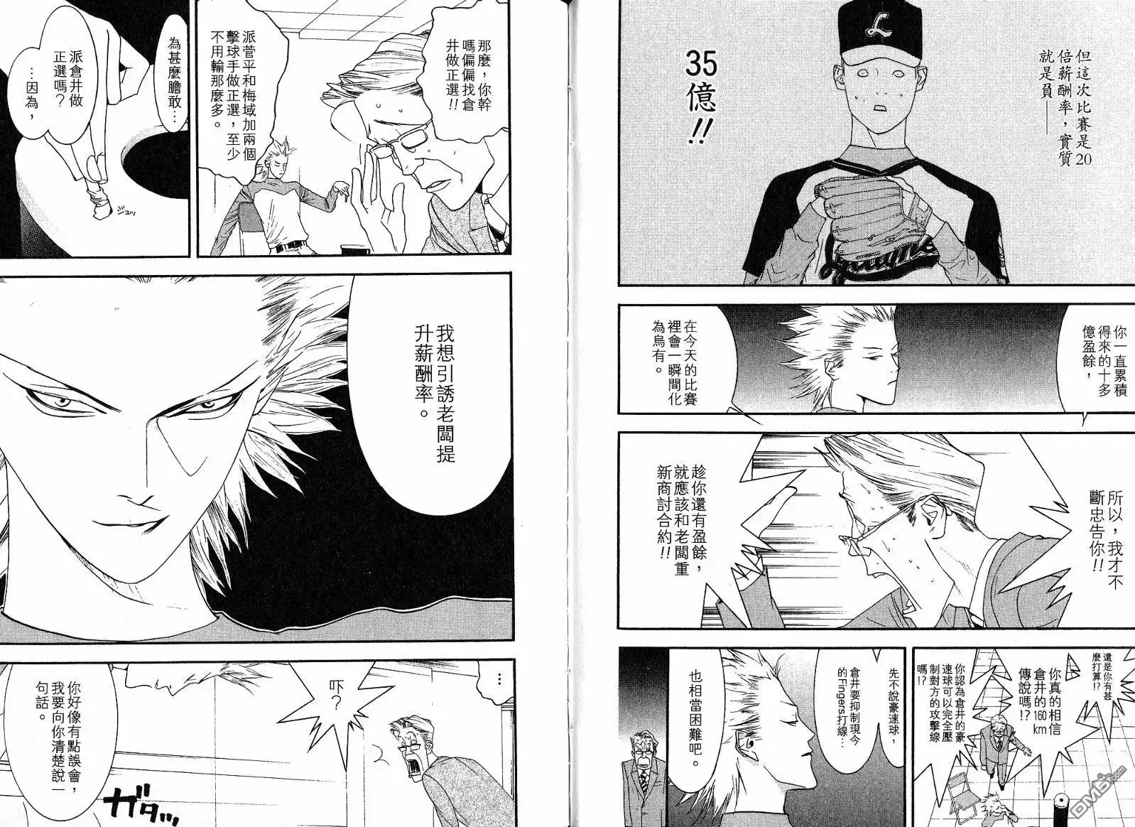 《超智游戏》第11卷 第79页