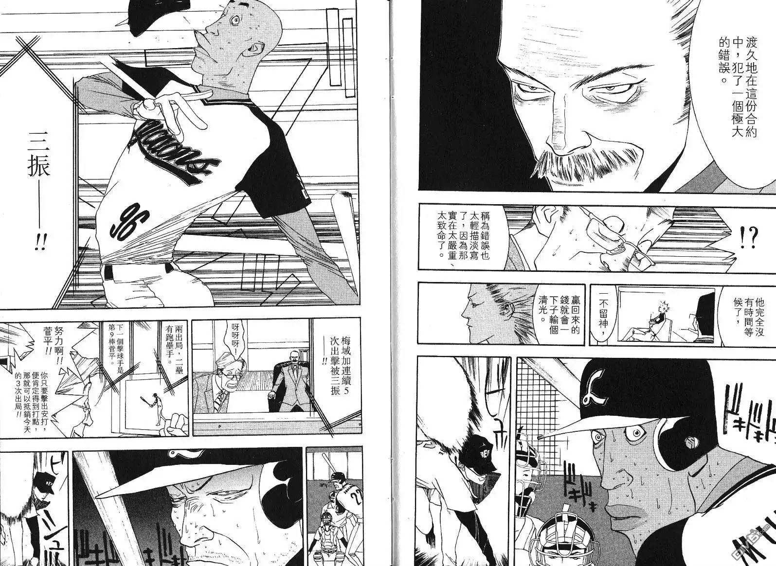 《超智游戏》第11卷 第9页