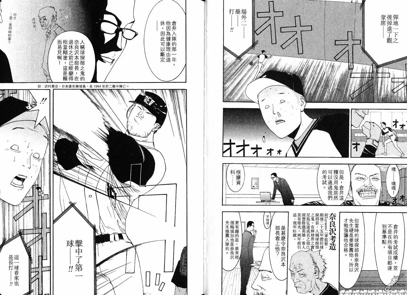 《超智游戏》第11卷 第33页