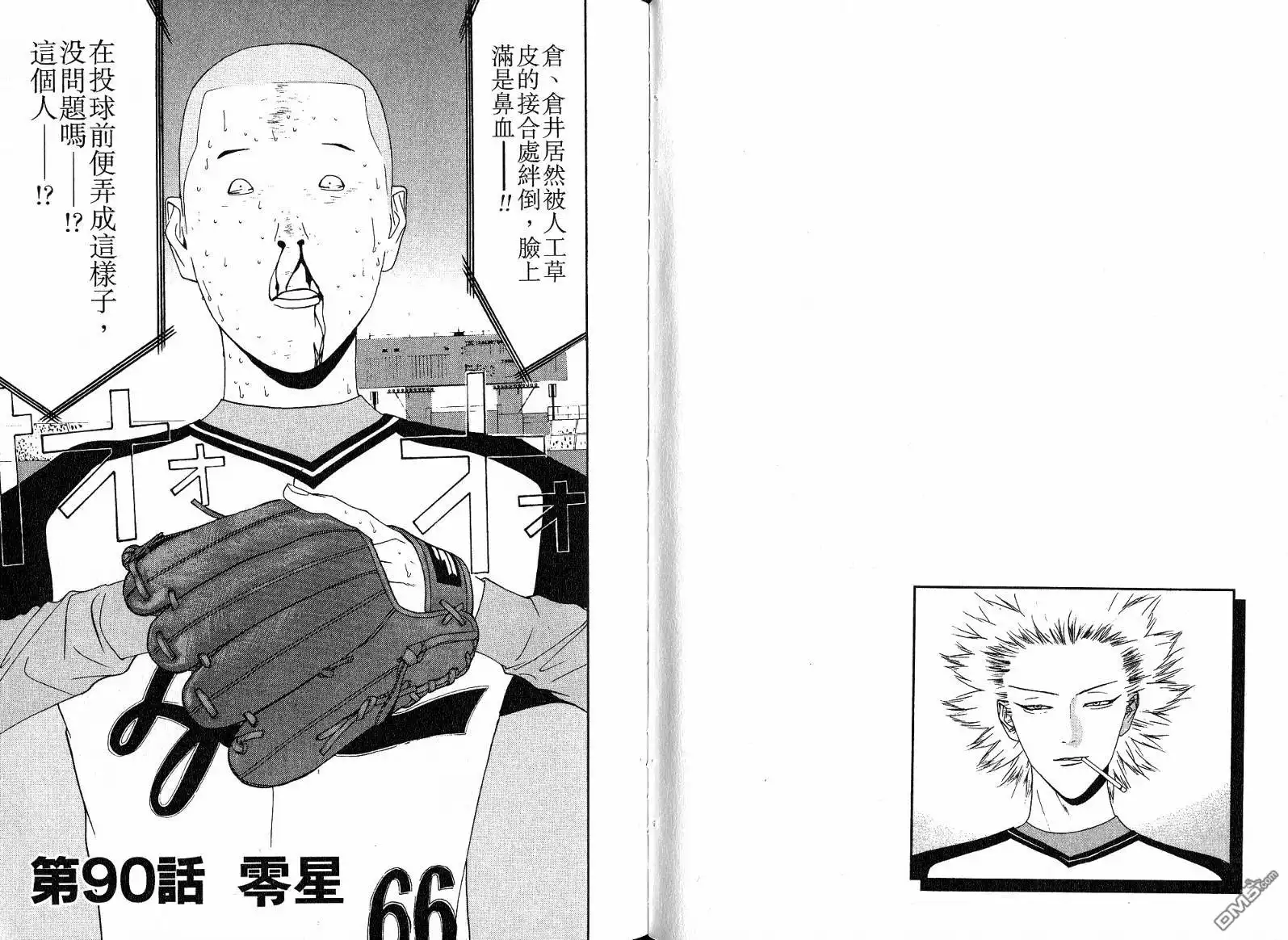 《超智游戏》第11卷 第29页