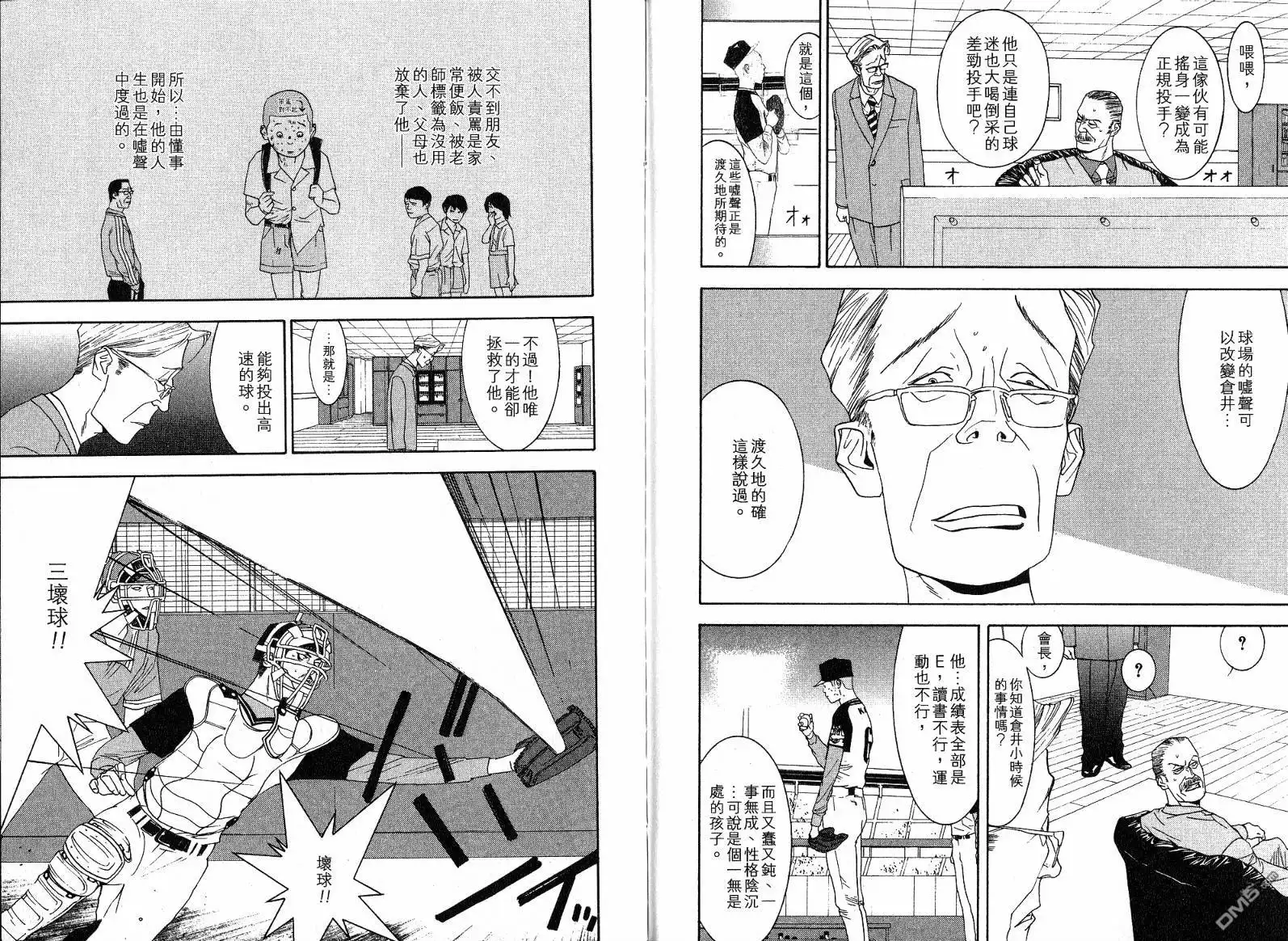 《超智游戏》第11卷 第105页
