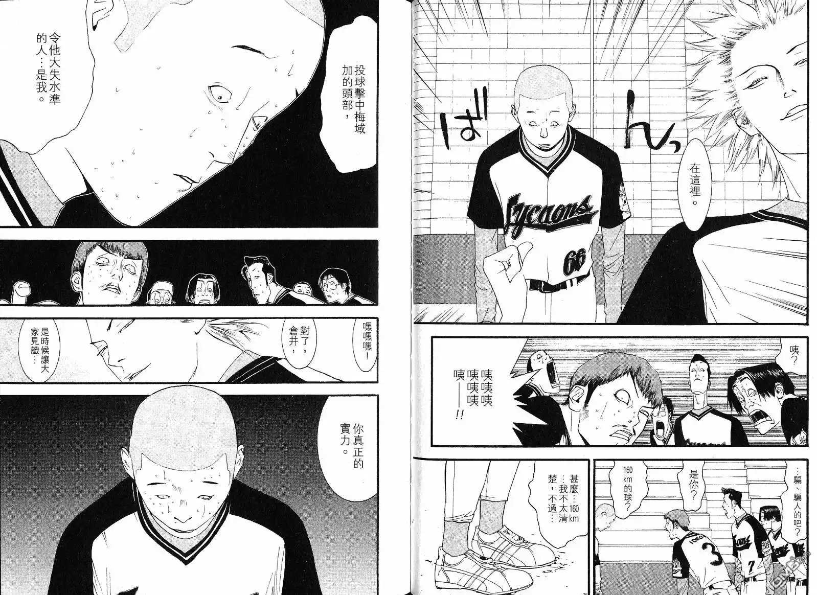 《超智游戏》第11卷 第52页