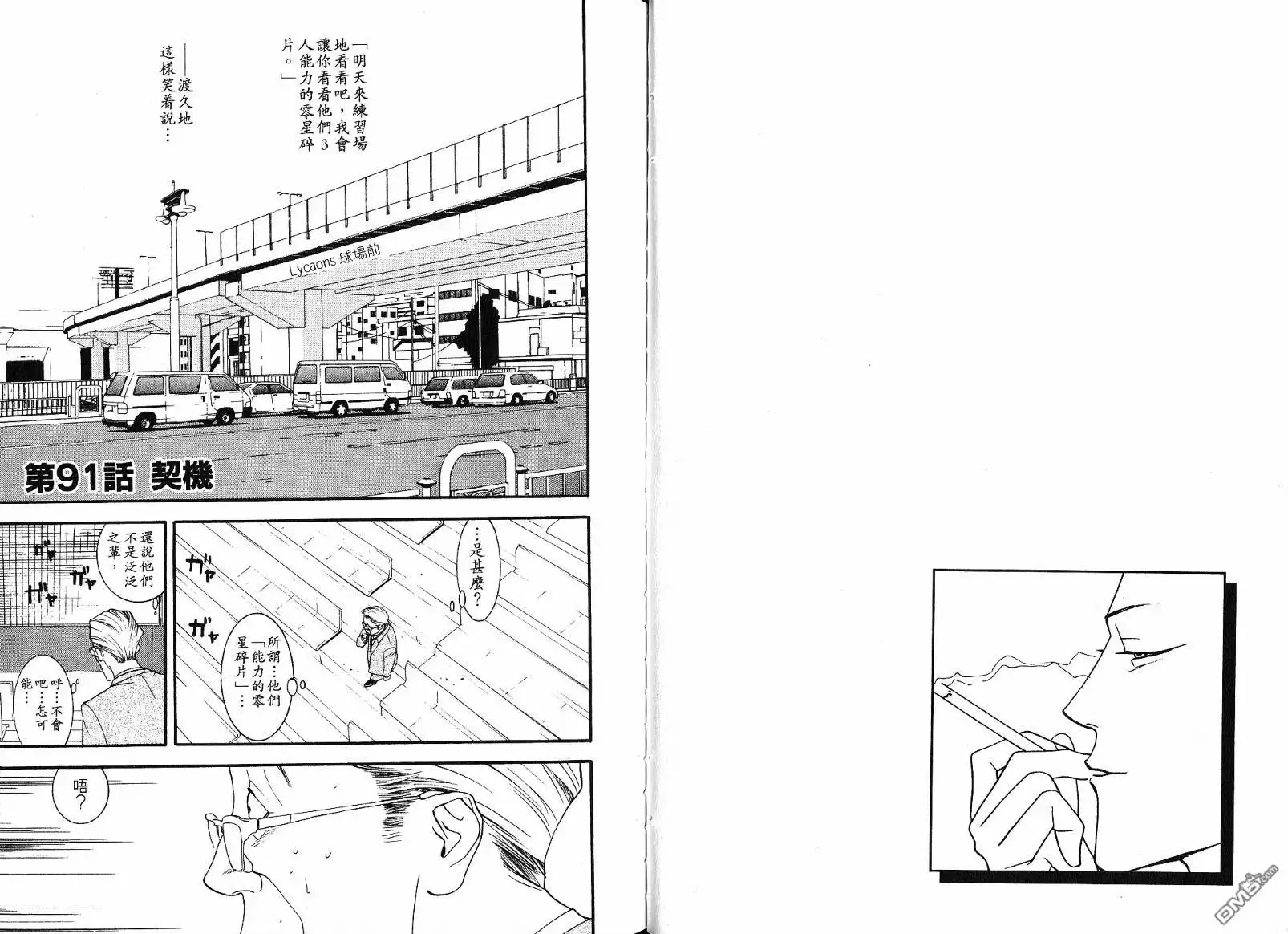 《超智游戏》第11卷 第45页
