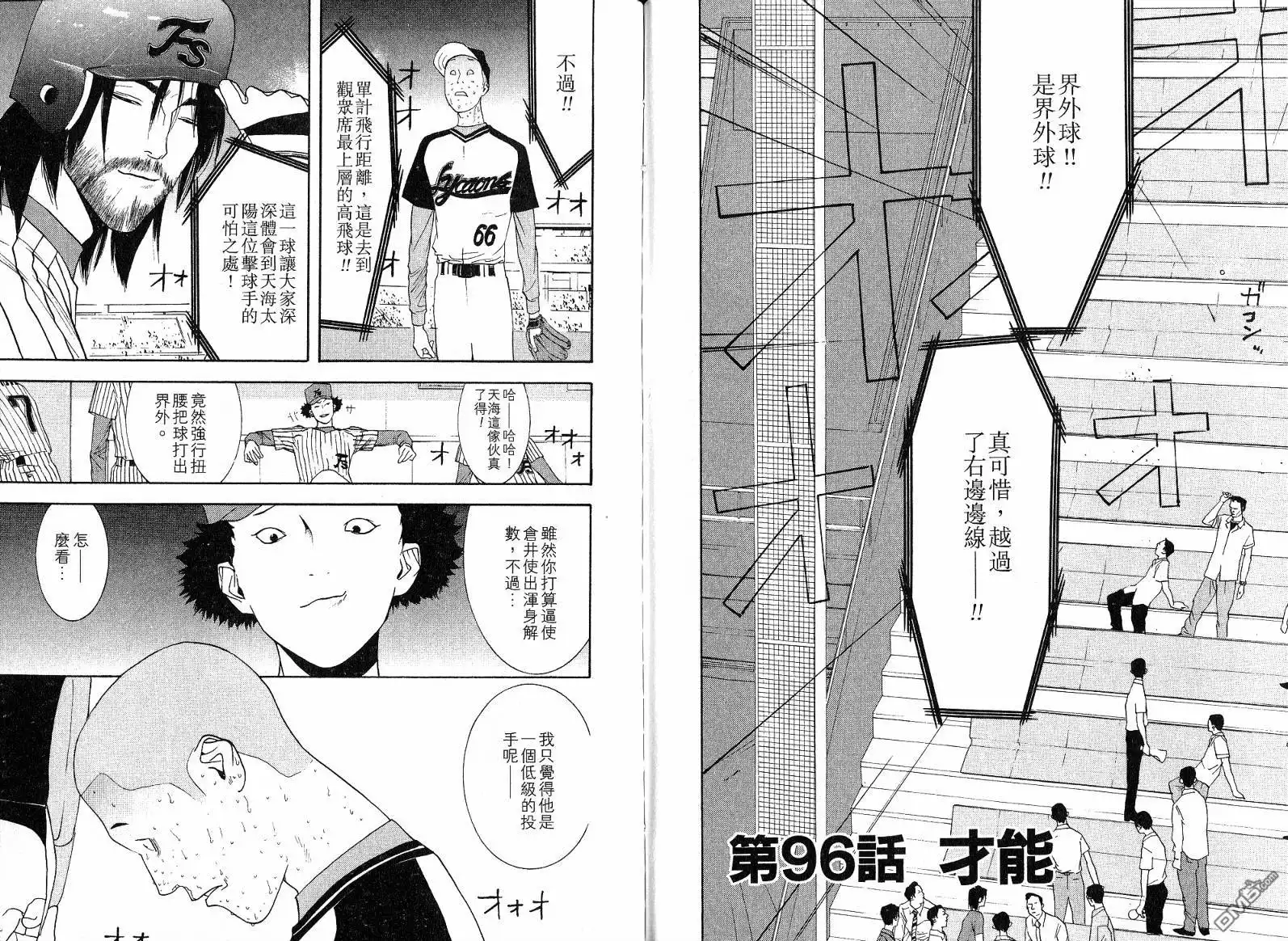 《超智游戏》第11卷 第101页