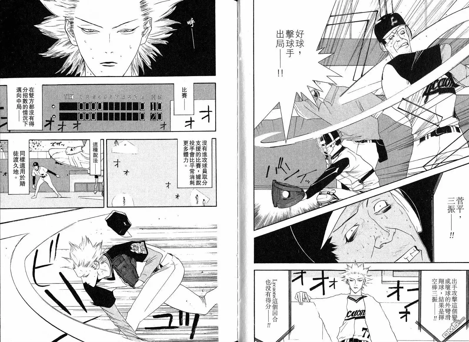 《超智游戏》第11卷 第24页