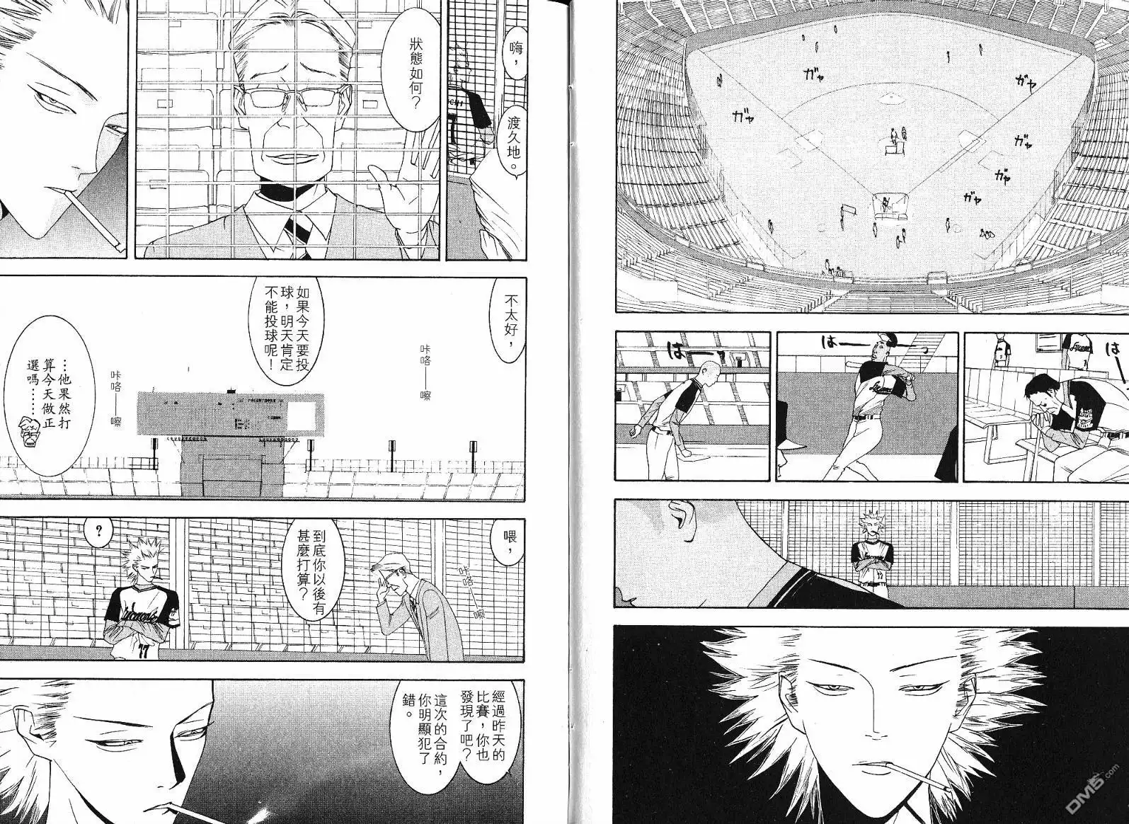 《超智游戏》第11卷 第18页