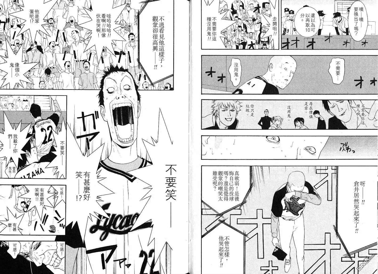 《超智游戏》第11卷 第36页