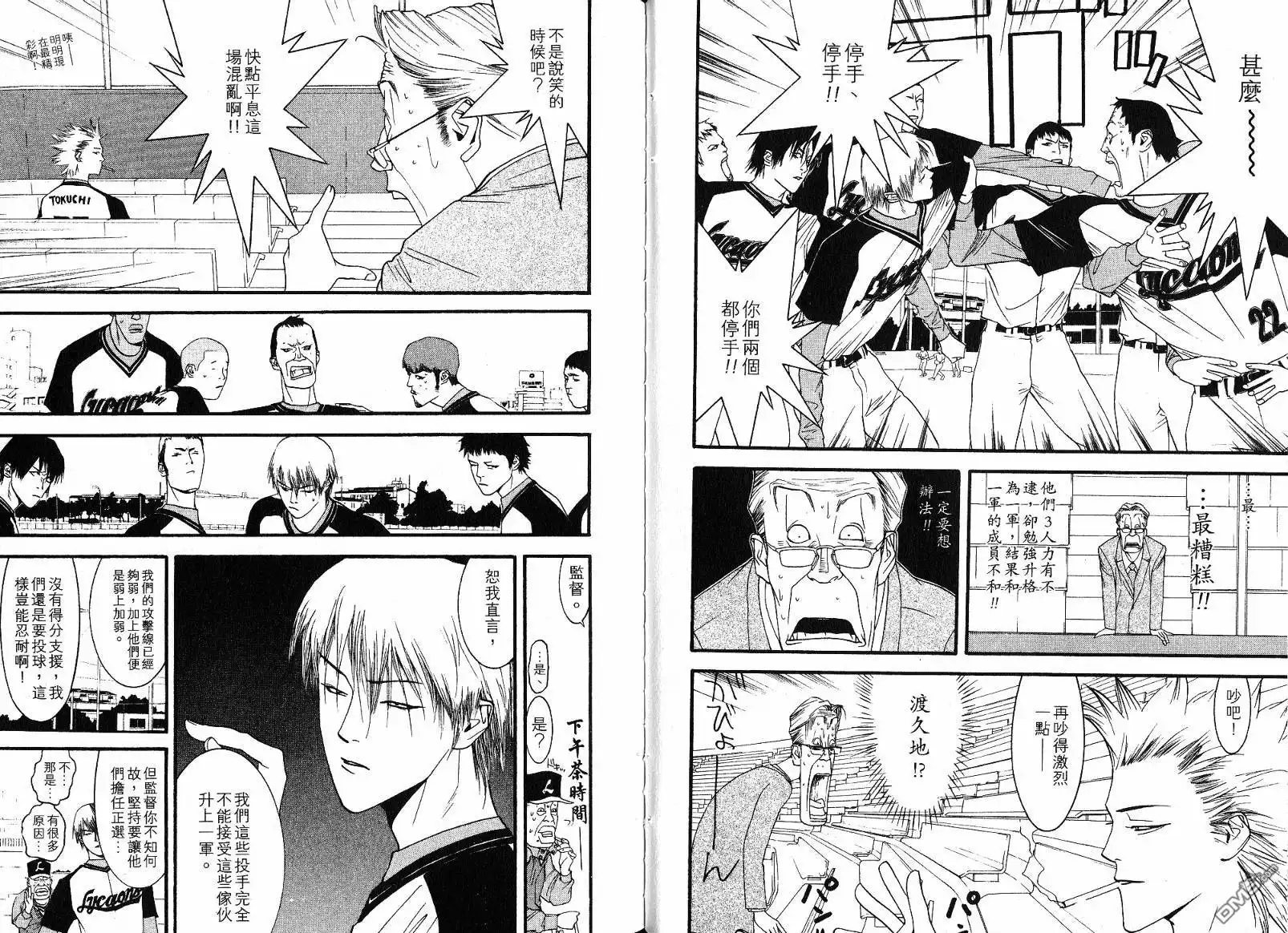 《超智游戏》第11卷 第41页