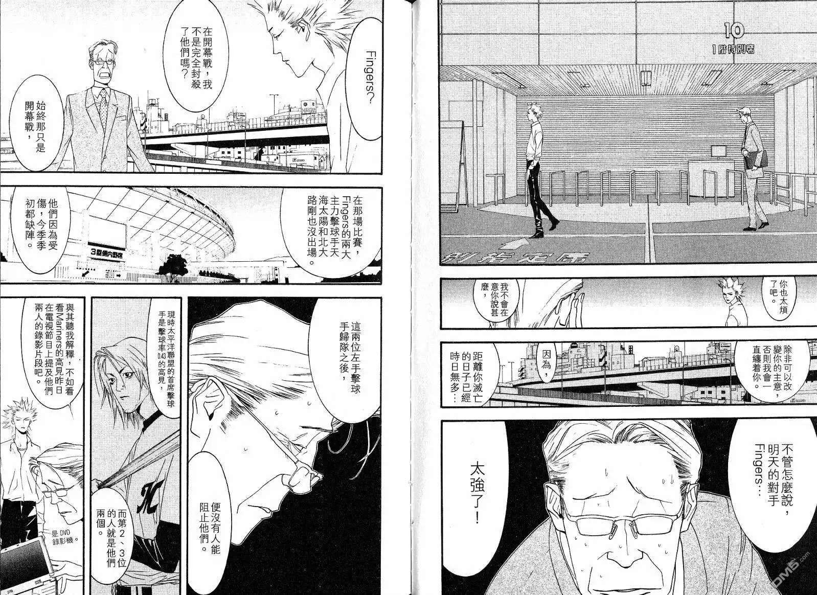 《超智游戏》第11卷 第69页