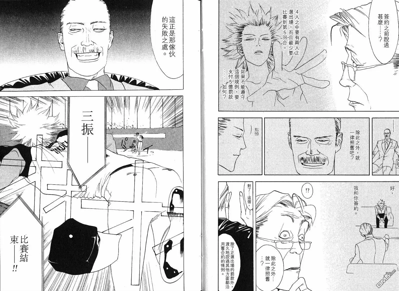 《超智游戏》第11卷 第14页