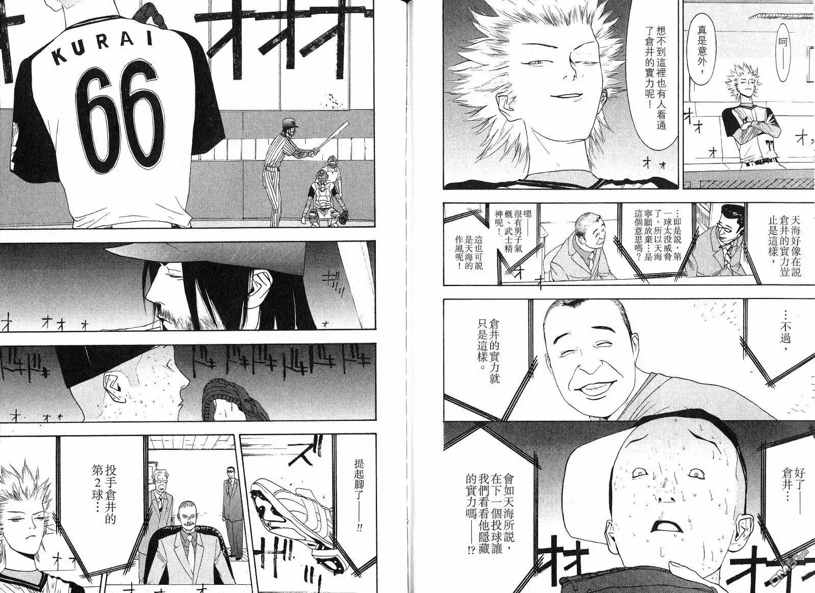 《超智游戏》第11卷 第98页
