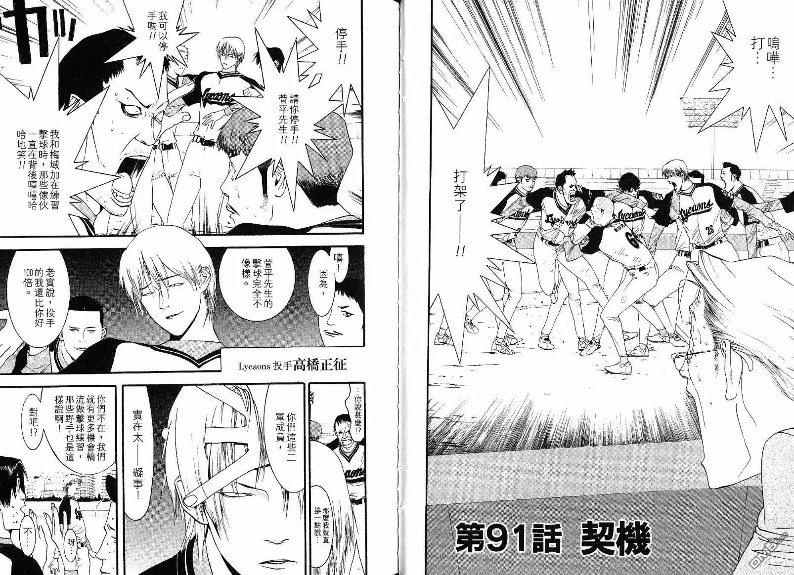 《超智游戏》第11卷 第46页