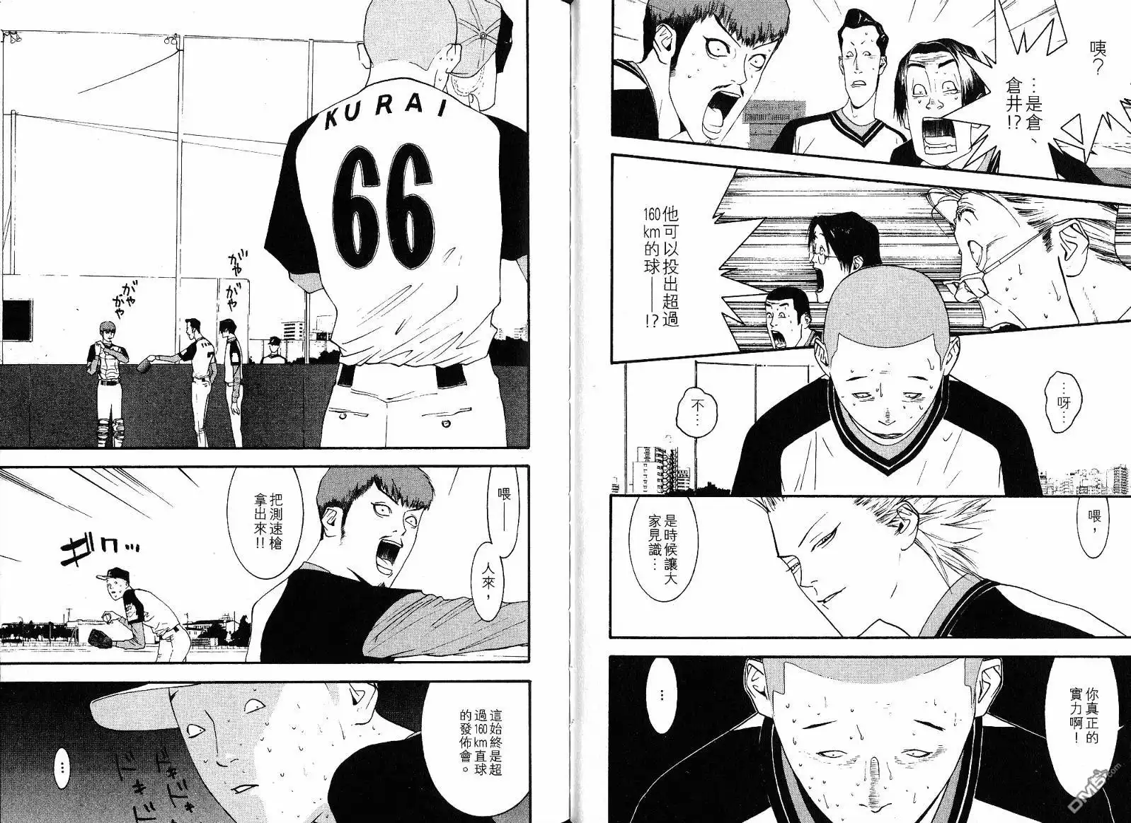 《超智游戏》第11卷 第54页