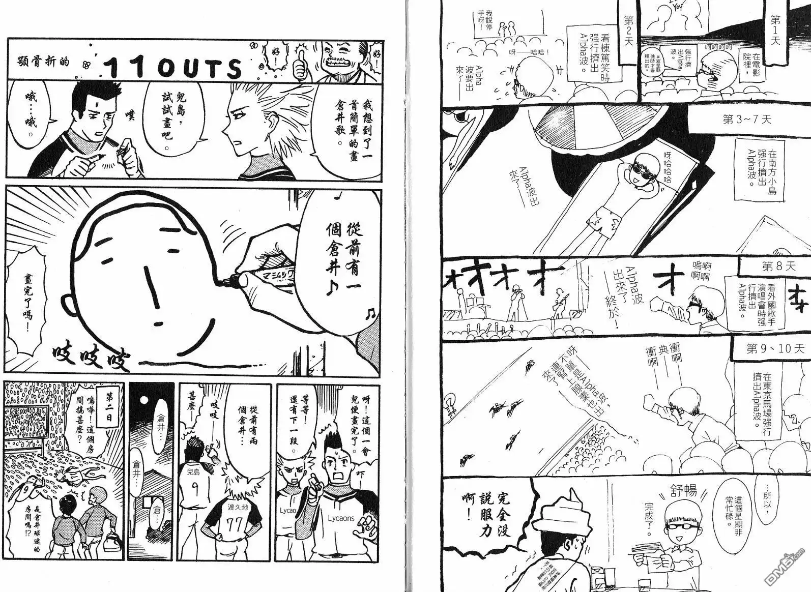 《超智游戏》第11卷 第113页