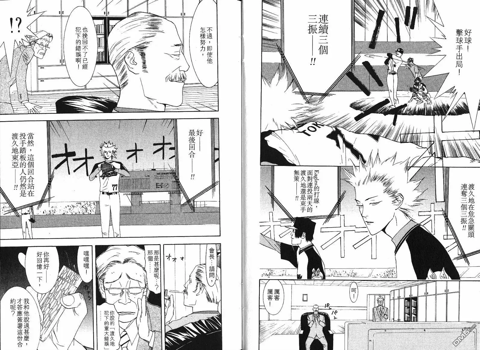 《超智游戏》第11卷 第13页