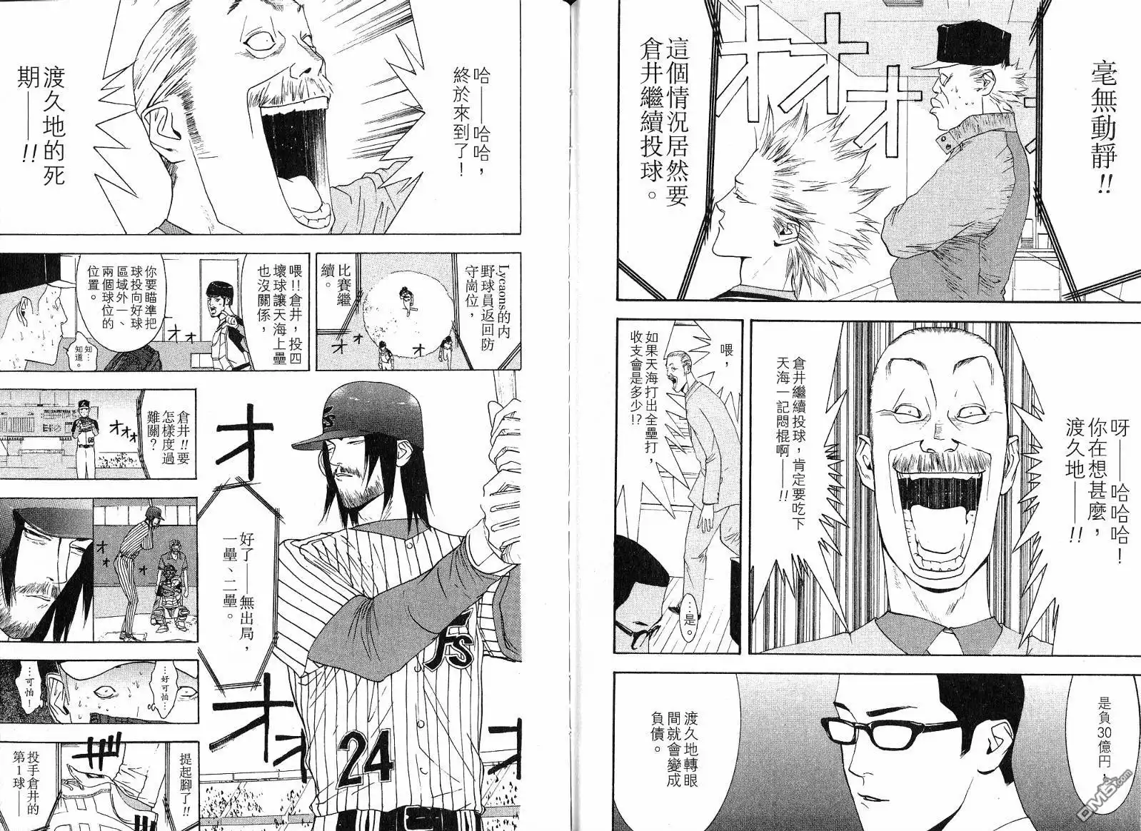 《超智游戏》第11卷 第94页
