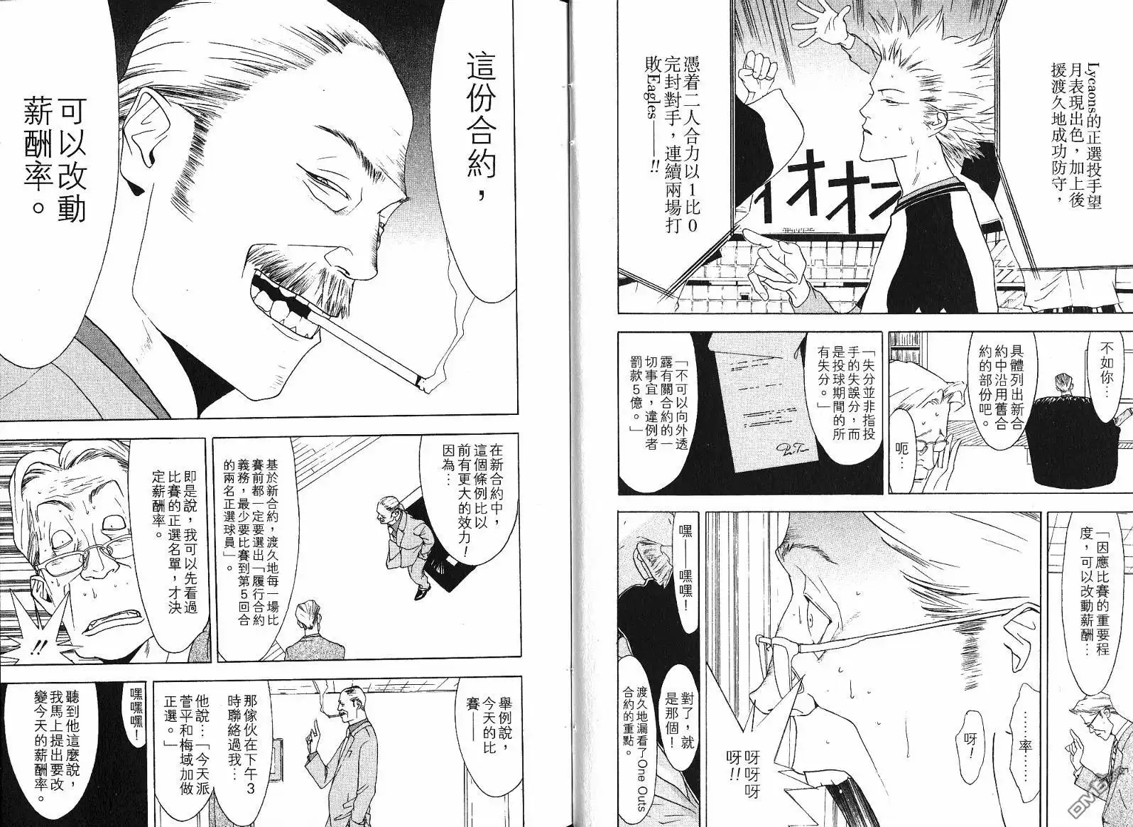 《超智游戏》第11卷 第15页