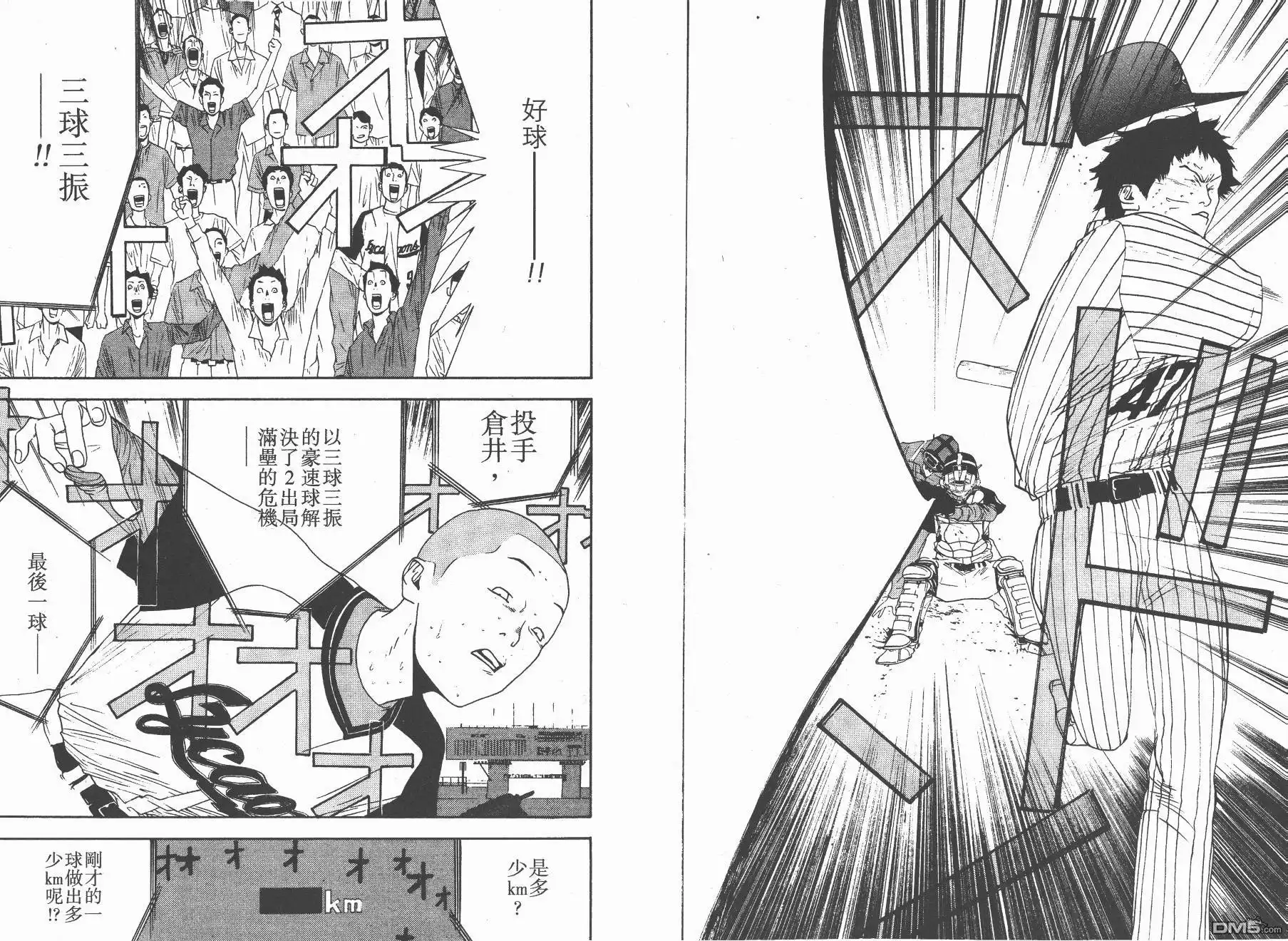 《超智游戏》第12卷 第89页