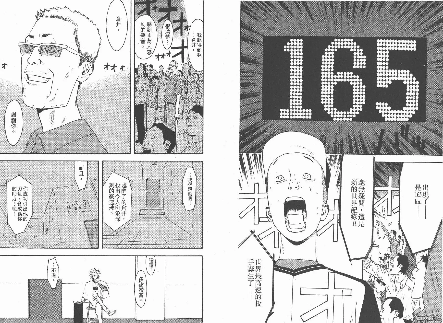 《超智游戏》第12卷 第90页