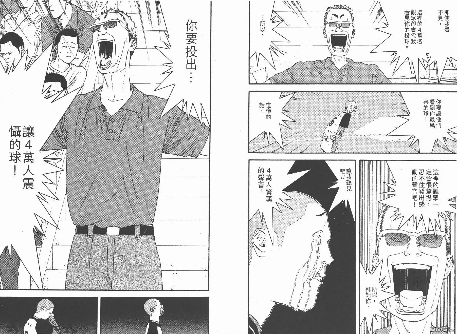 《超智游戏》第12卷 第76页