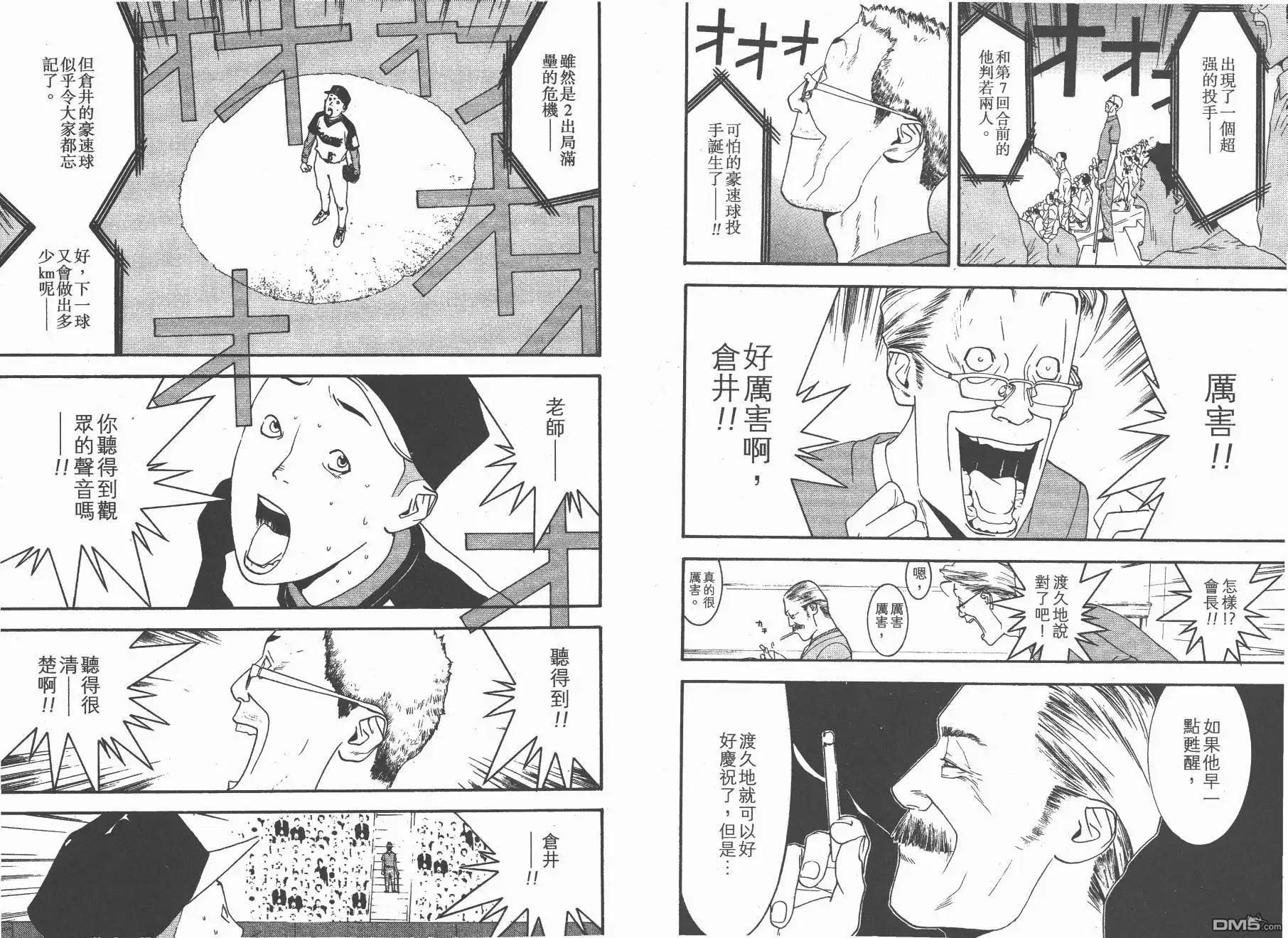 《超智游戏》第12卷 第86页