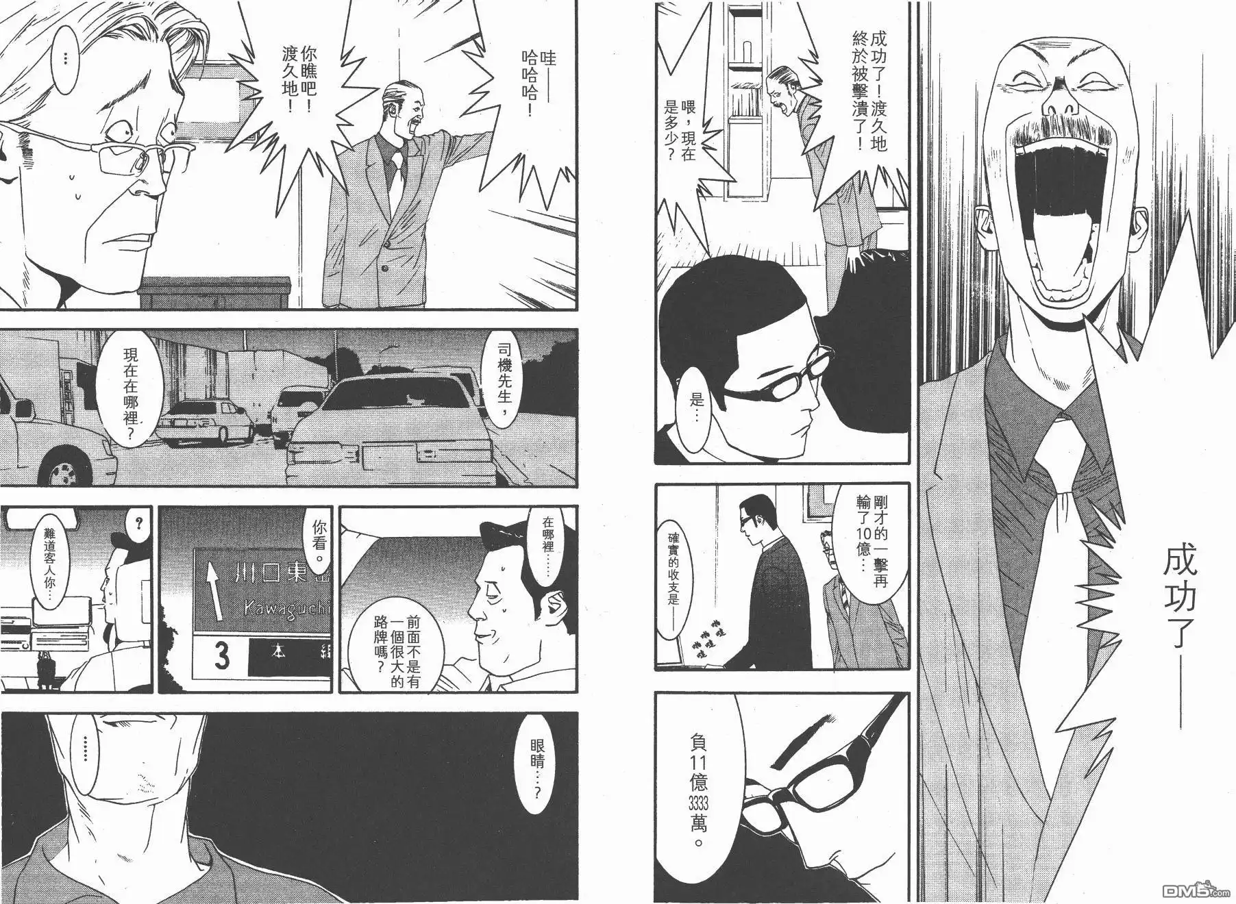 《超智游戏》第12卷 第67页