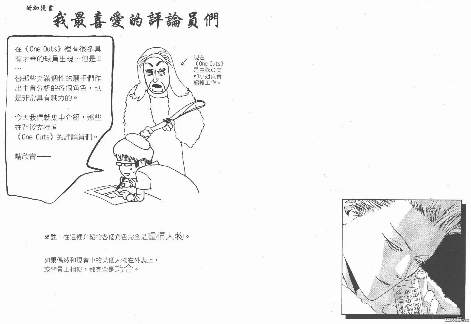 《超智游戏》第12卷 第103页