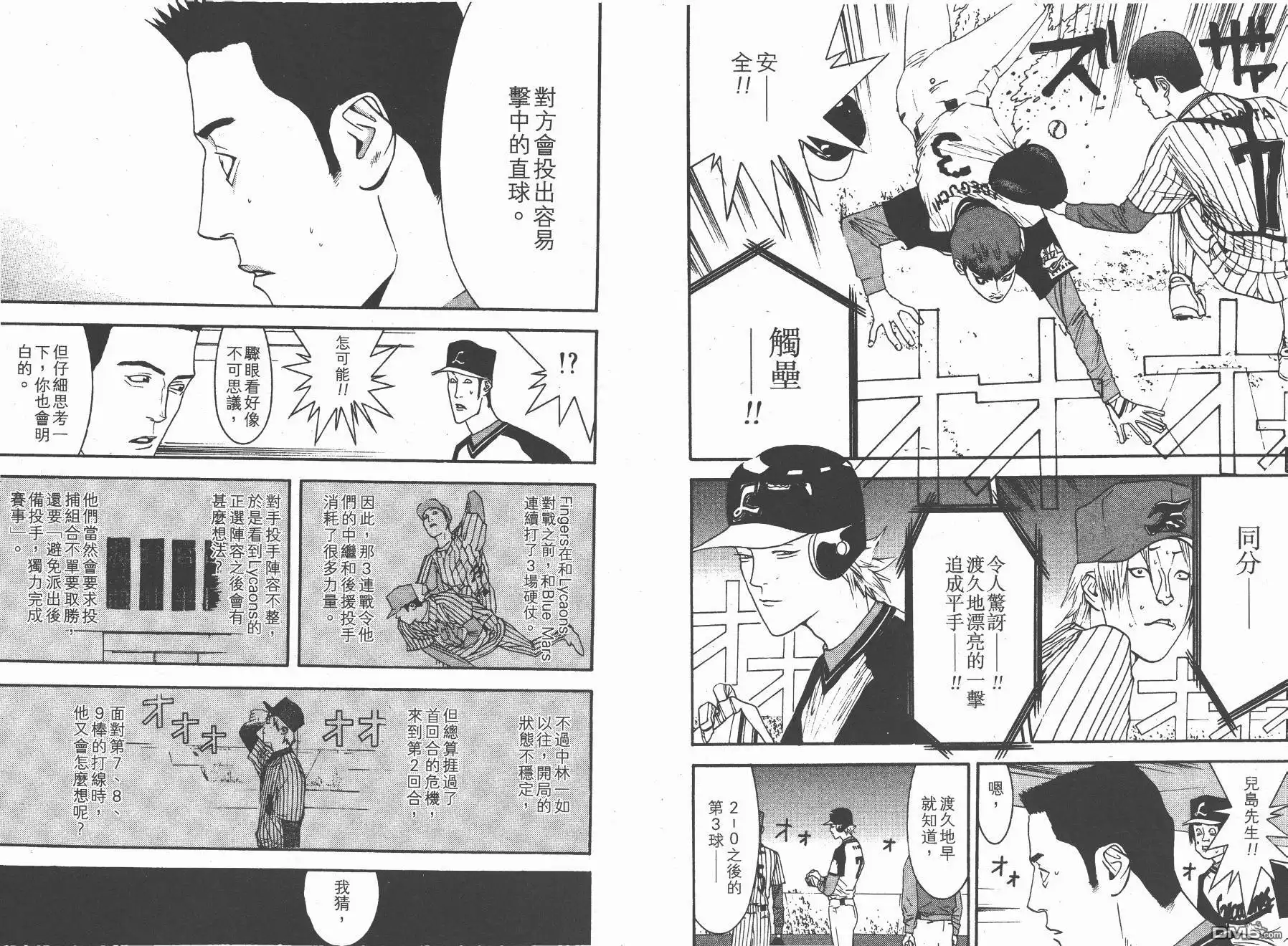 《超智游戏》第12卷 第33页