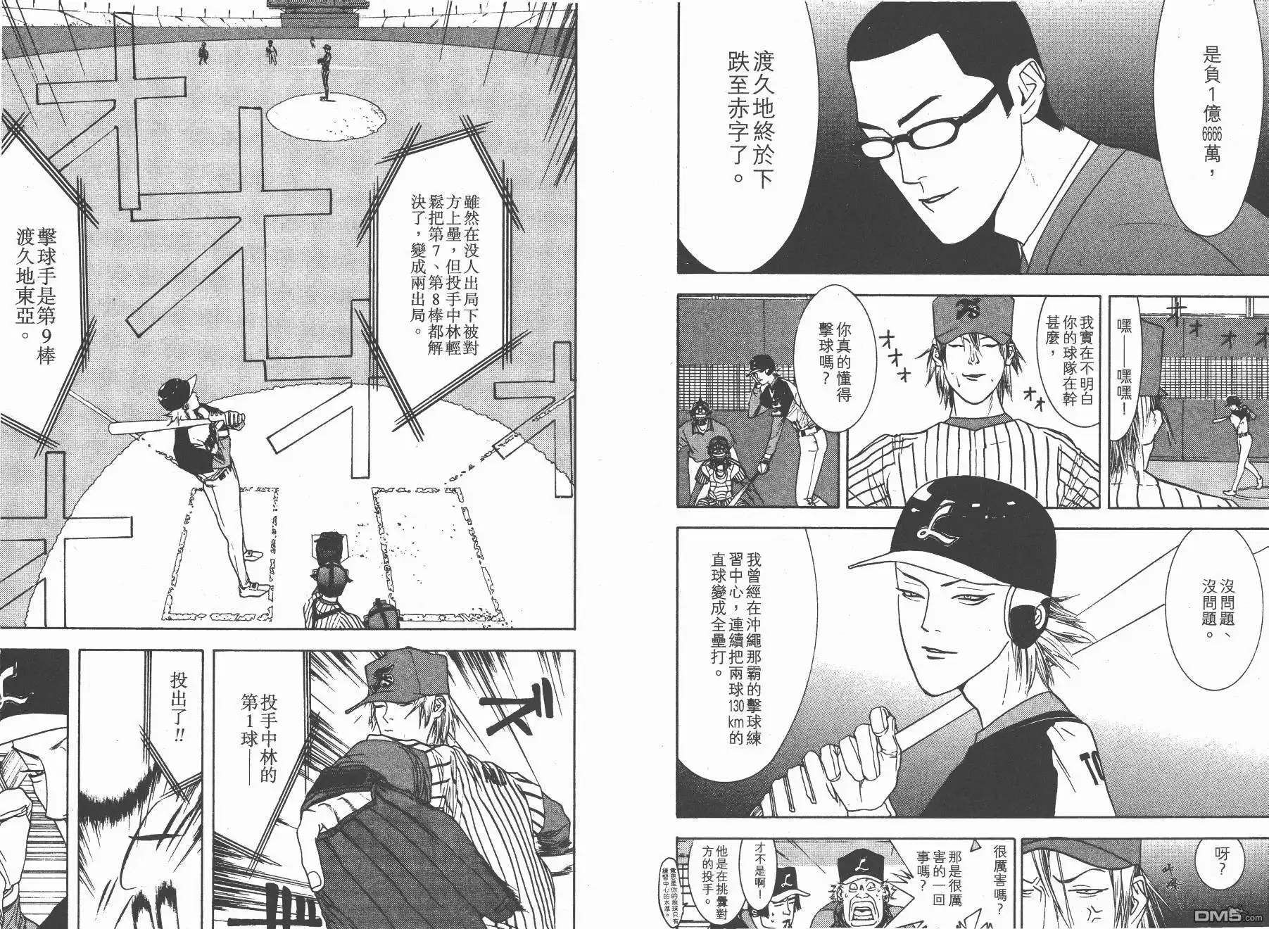 《超智游戏》第12卷 第27页