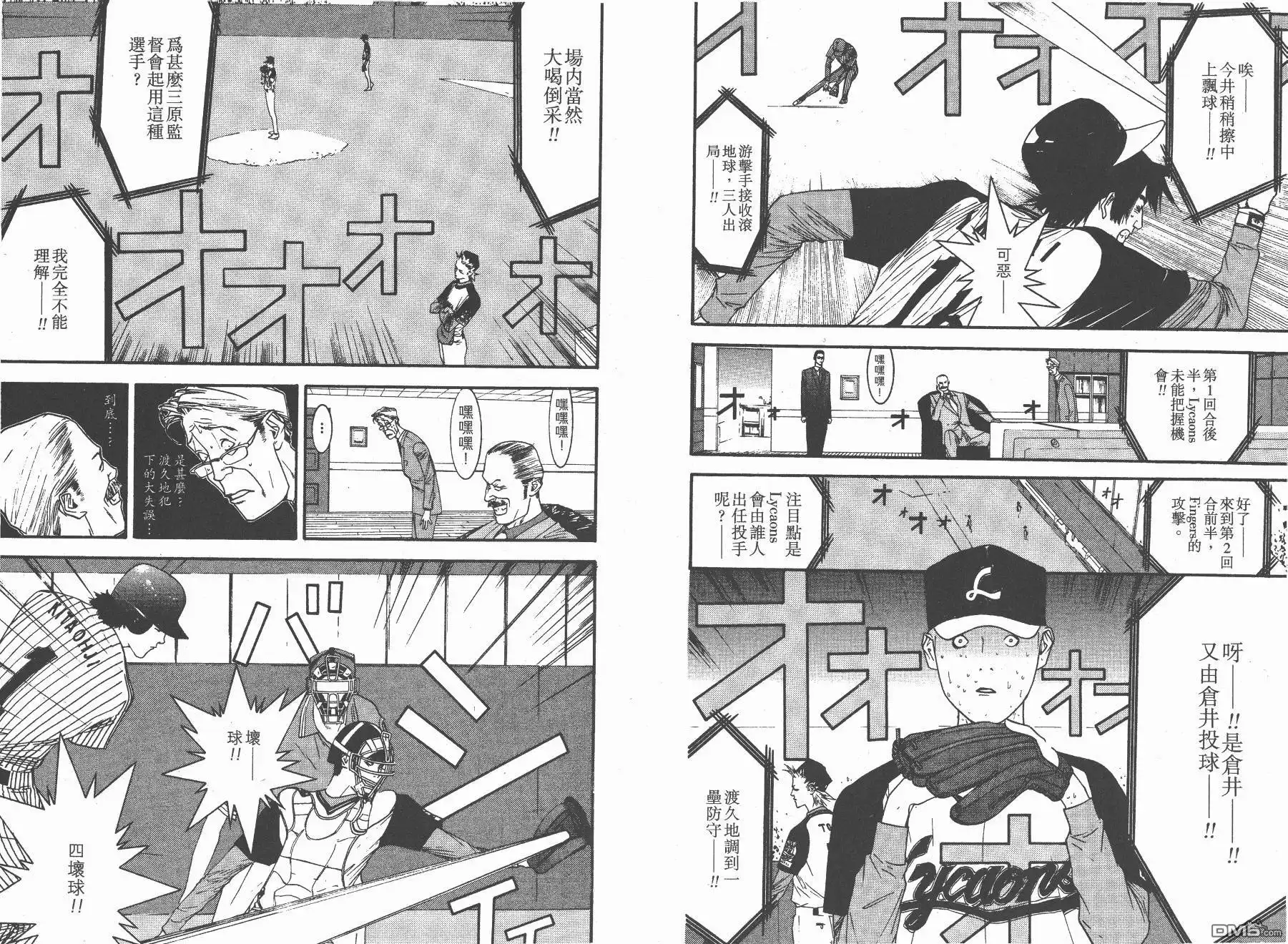 《超智游戏》第12卷 第17页