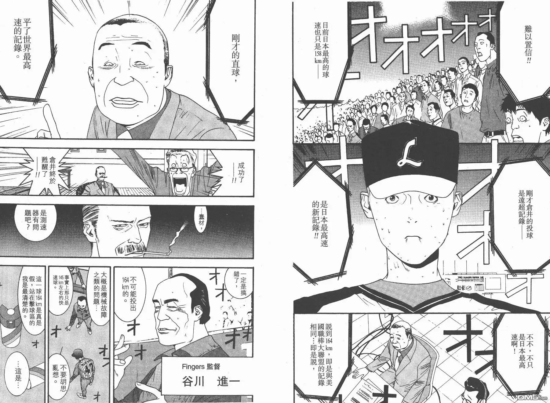 《超智游戏》第12卷 第82页
