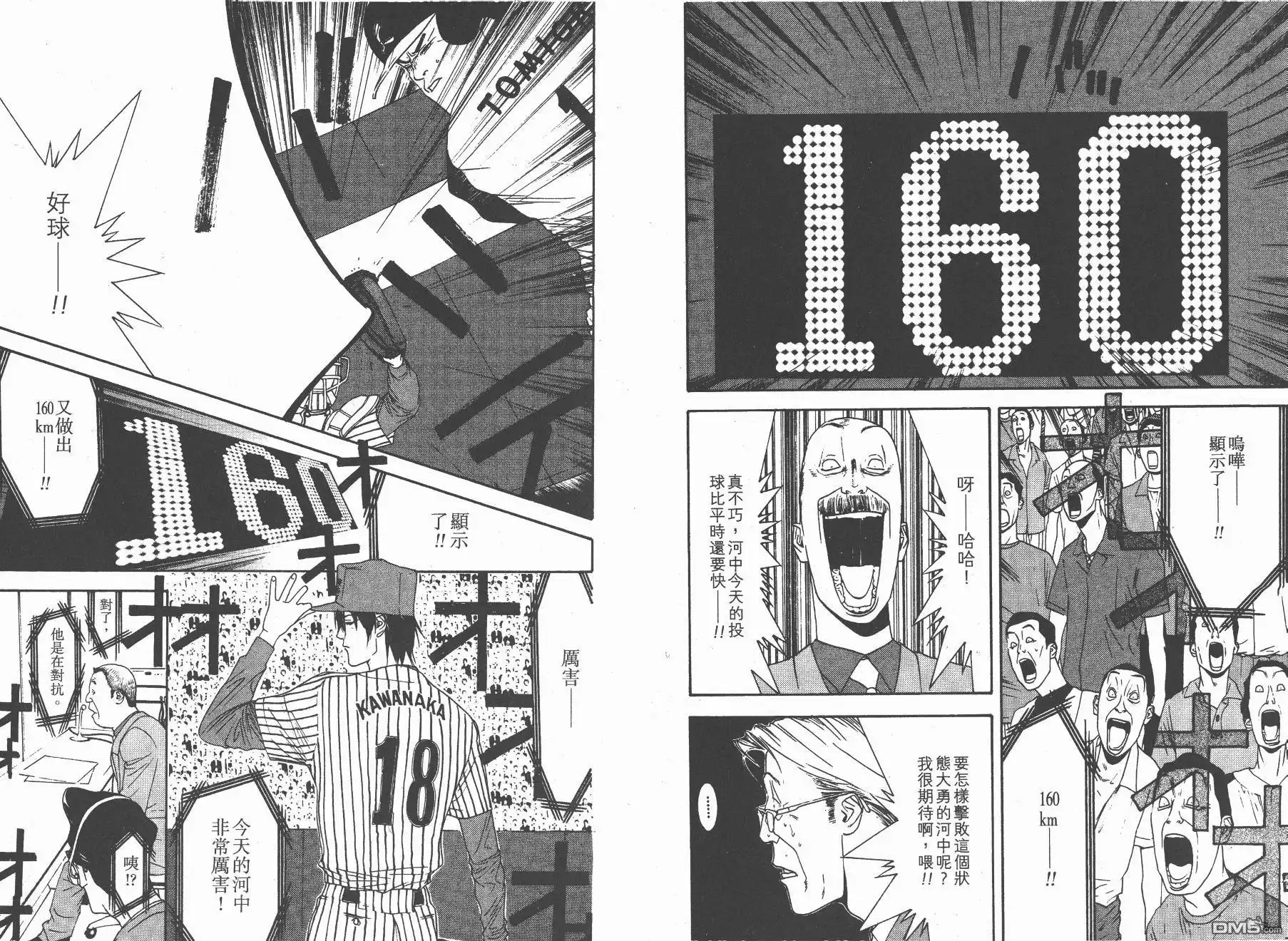 《超智游戏》第12卷 第99页