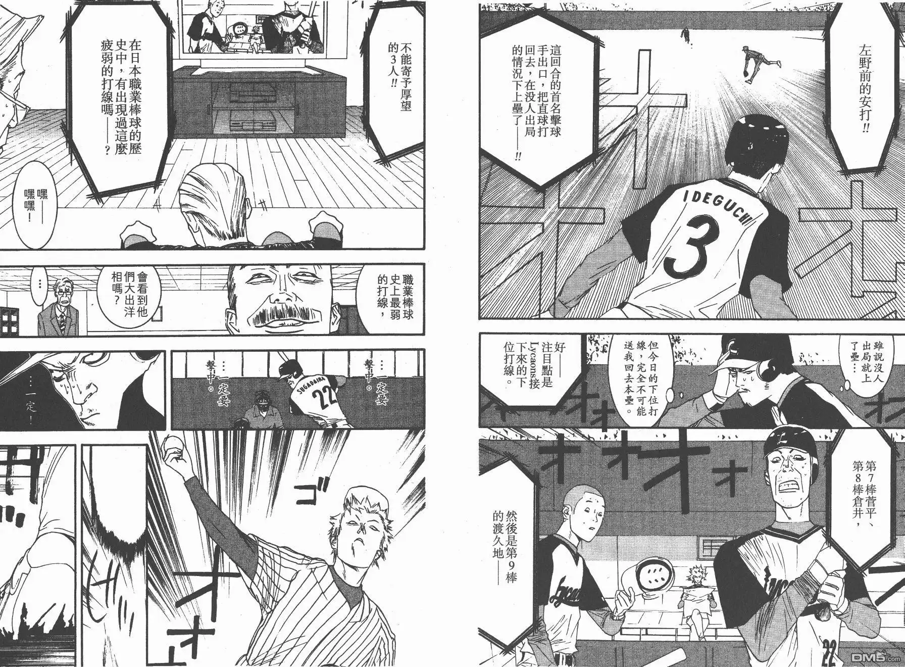 《超智游戏》第12卷 第22页