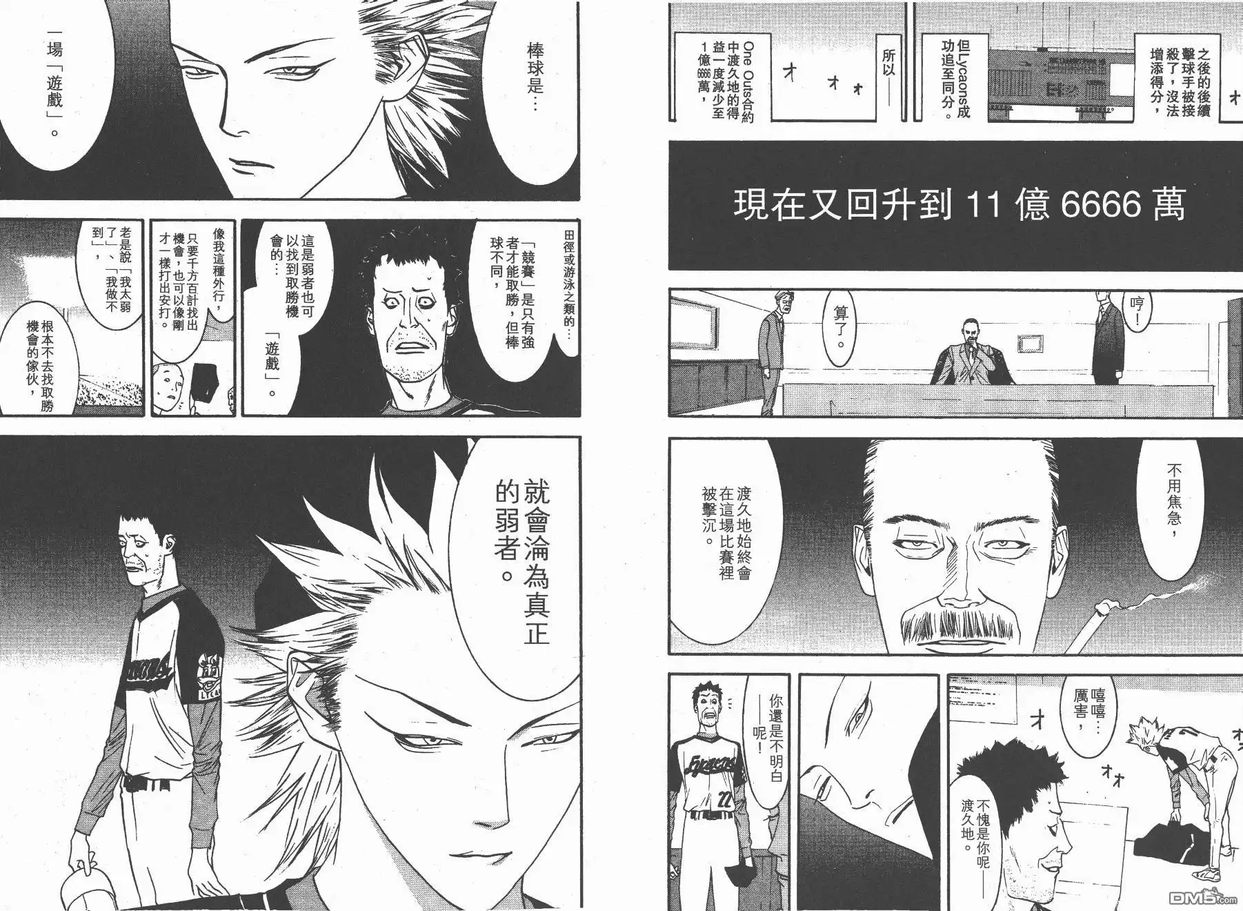 《超智游戏》第12卷 第35页