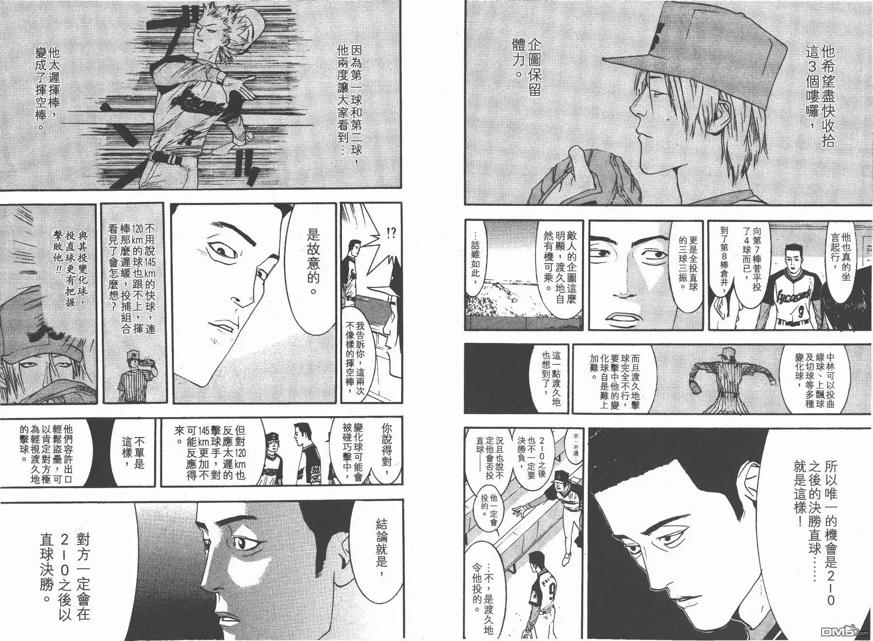 《超智游戏》第12卷 第34页