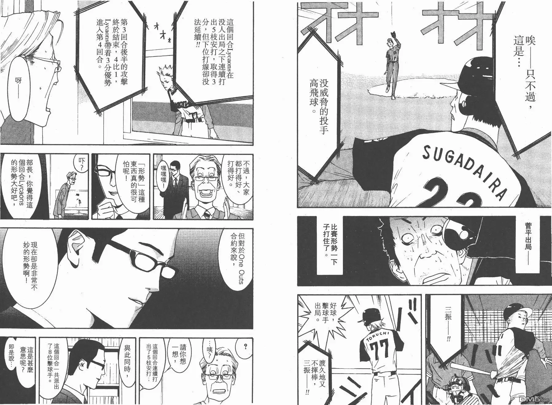 《超智游戏》第12卷 第44页