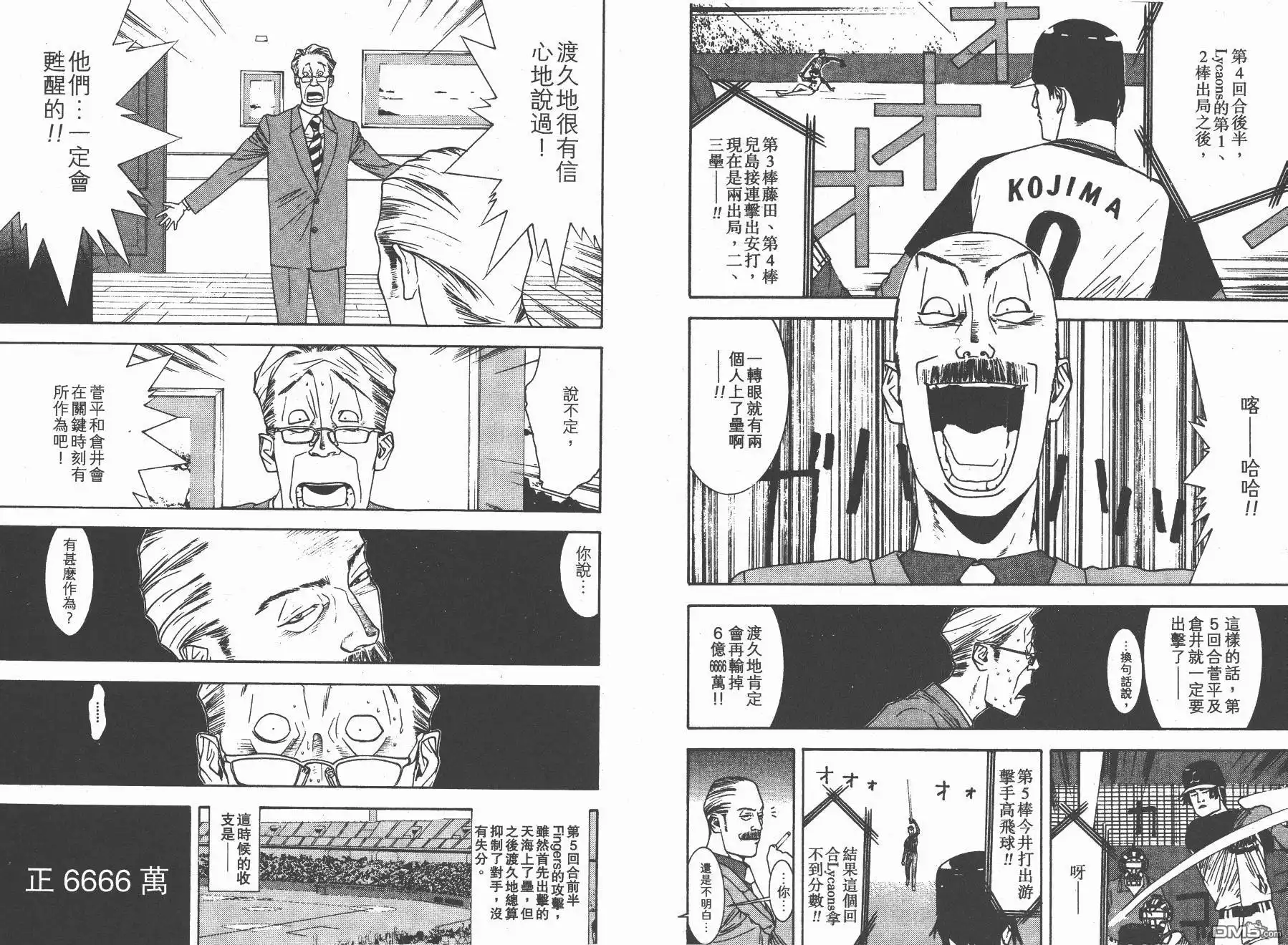 《超智游戏》第12卷 第51页