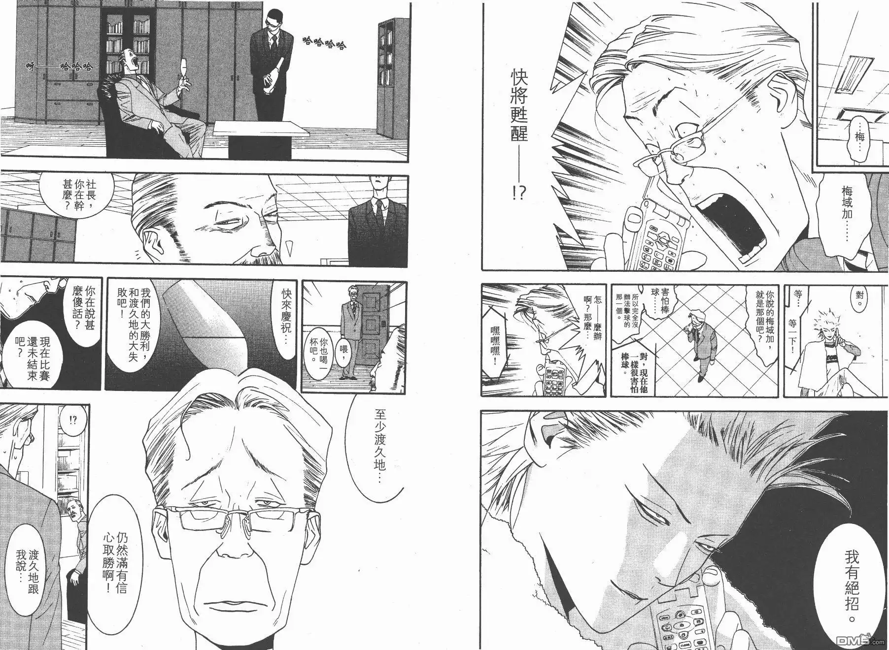 《超智游戏》第12卷 第93页