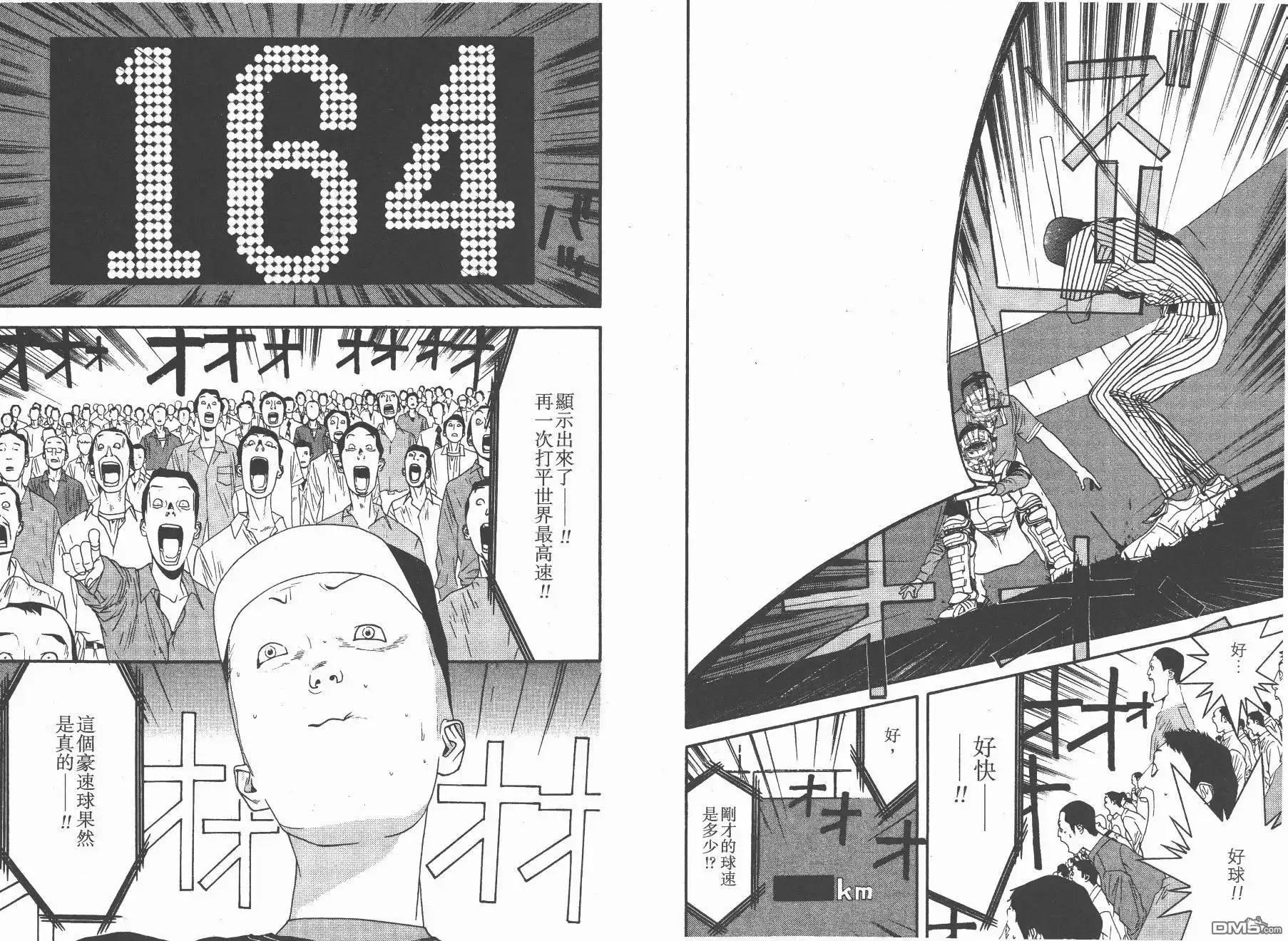 《超智游戏》第12卷 第85页