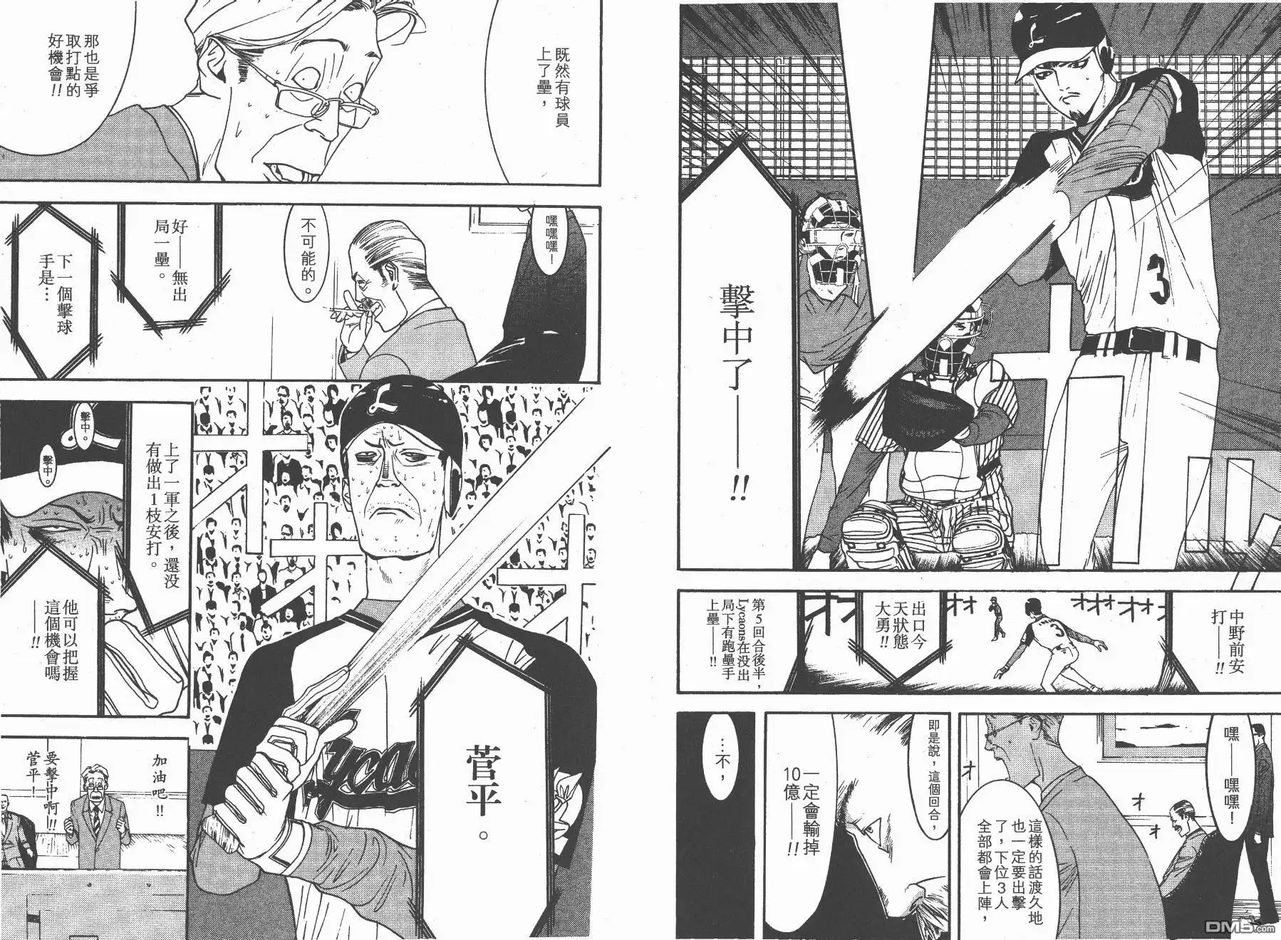 《超智游戏》第12卷 第52页