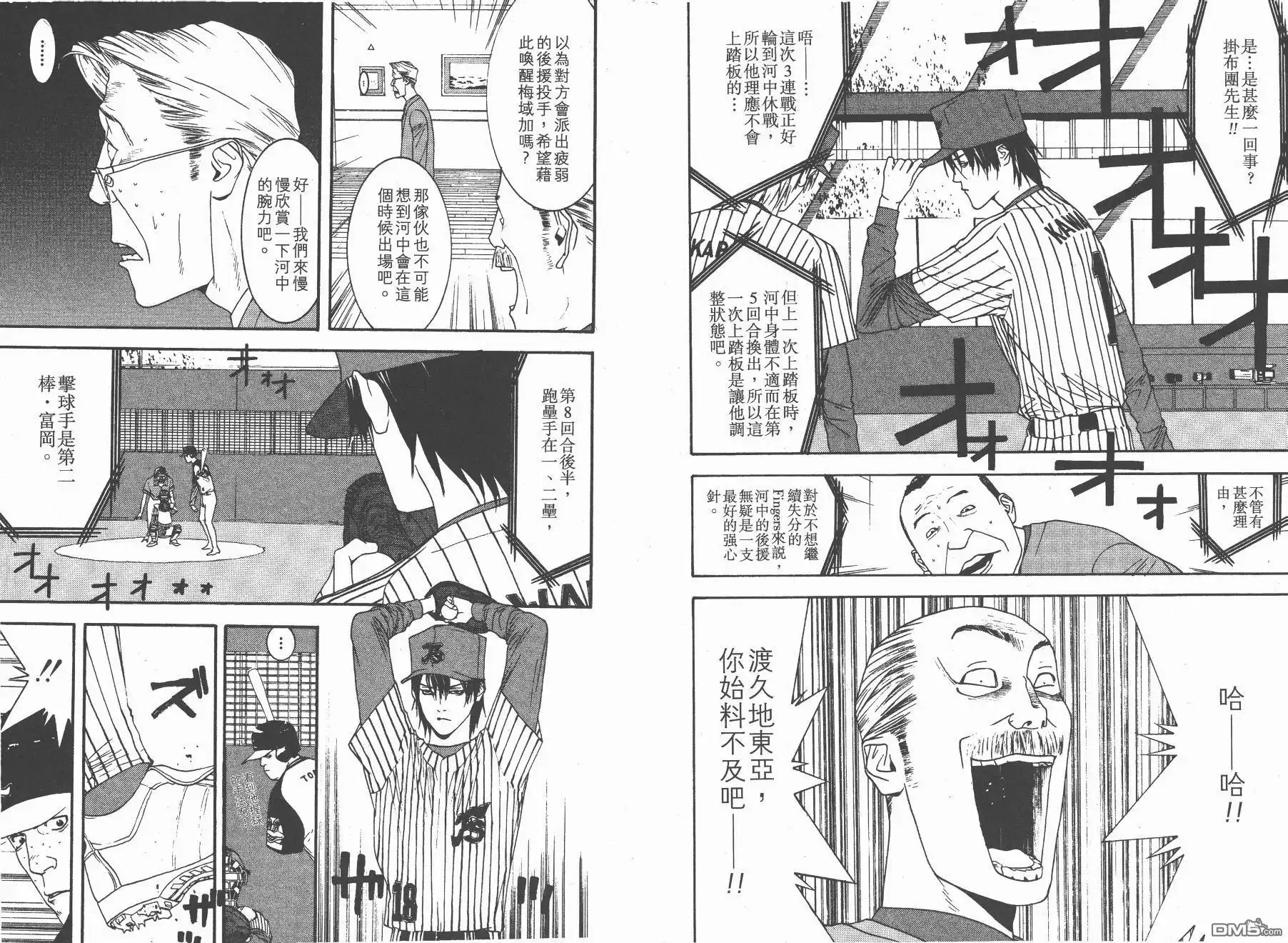 《超智游戏》第12卷 第97页