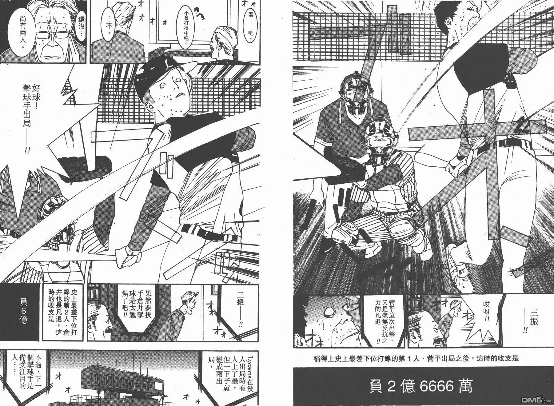 《超智游戏》第12卷 第54页